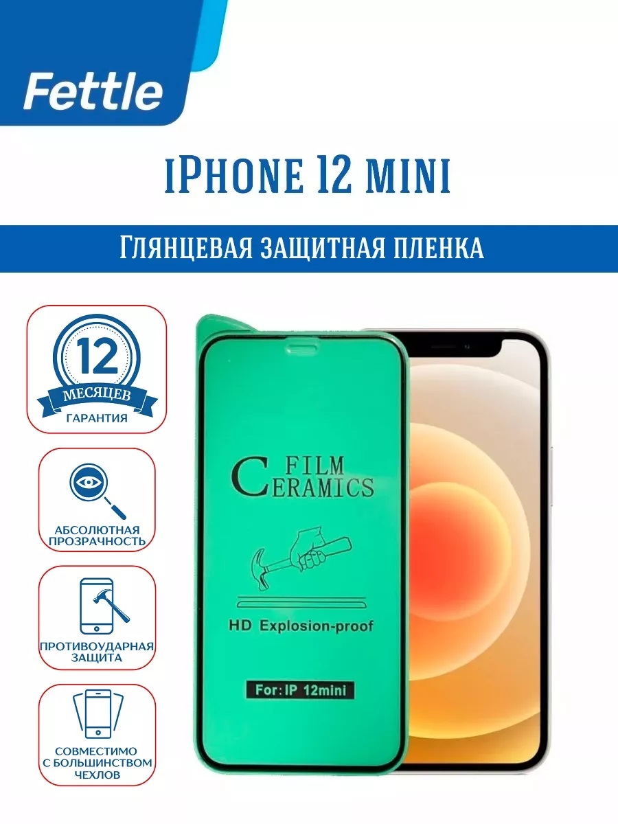 

Защитная пленка для Apple iPhone 12 mini, iPhone 12 mini