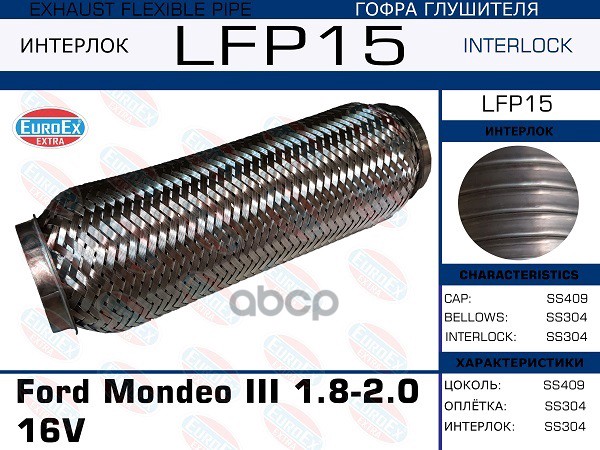 

Гофра Глушителя Ford Mondeo Iii 1.8-2.0 16v (Interlock) EuroEX арт. LFP15