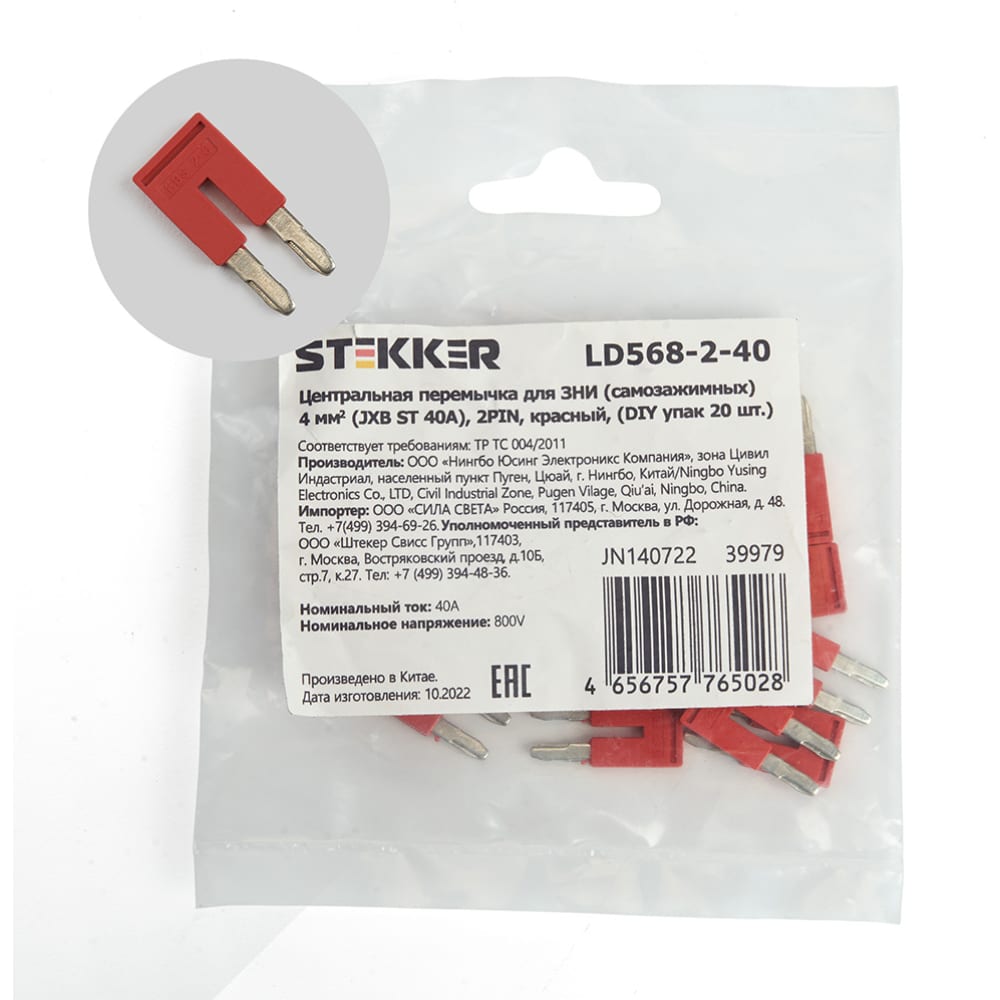 STEKKER Центральная перемычка для ЗНИ самозажимных 4 мм (JXB ST 4) 2PIN LD568-2-40 (DIY уп