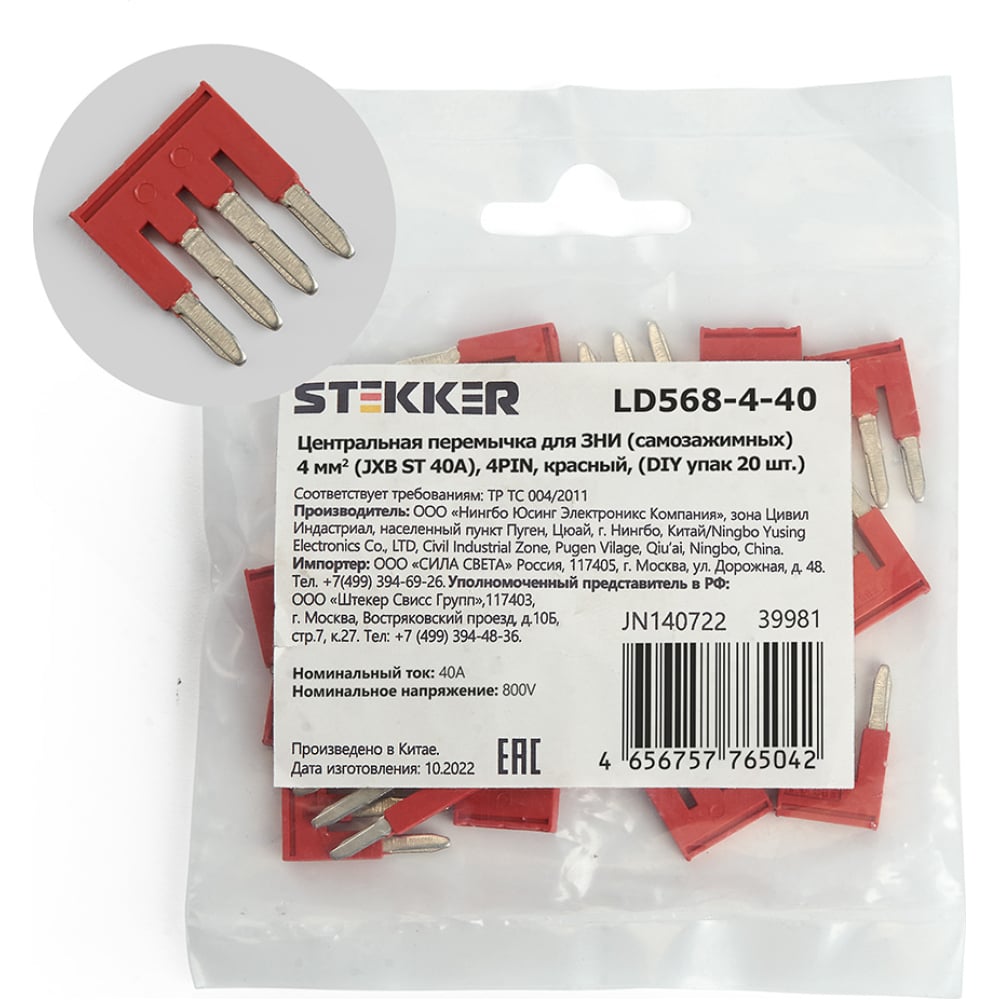 STEKKER Центральная перемычка для ЗНИ самозажимных 4 мм (JXB ST 4) 4PIN LD568-4-40 (DIY уп