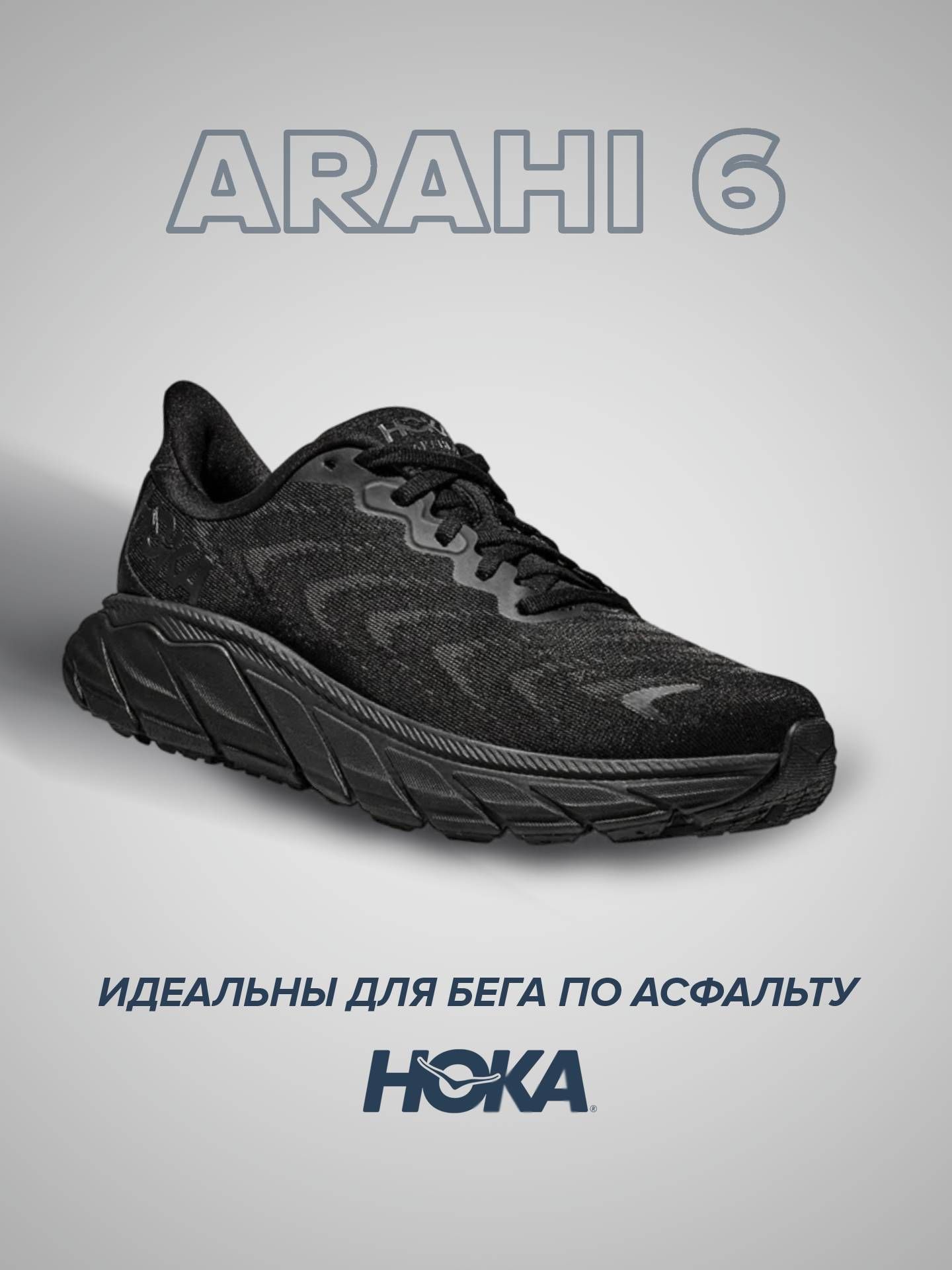 

Спортивные кроссовки женские Hoka Arahi 6 черные 8 US, Черный, Arahi 6