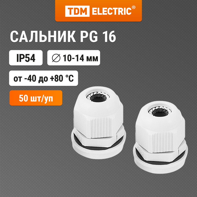 

TDM Сальник PG 16 диаметр проводника 10-14 мм IP54 SQ0805-0004, Серый
