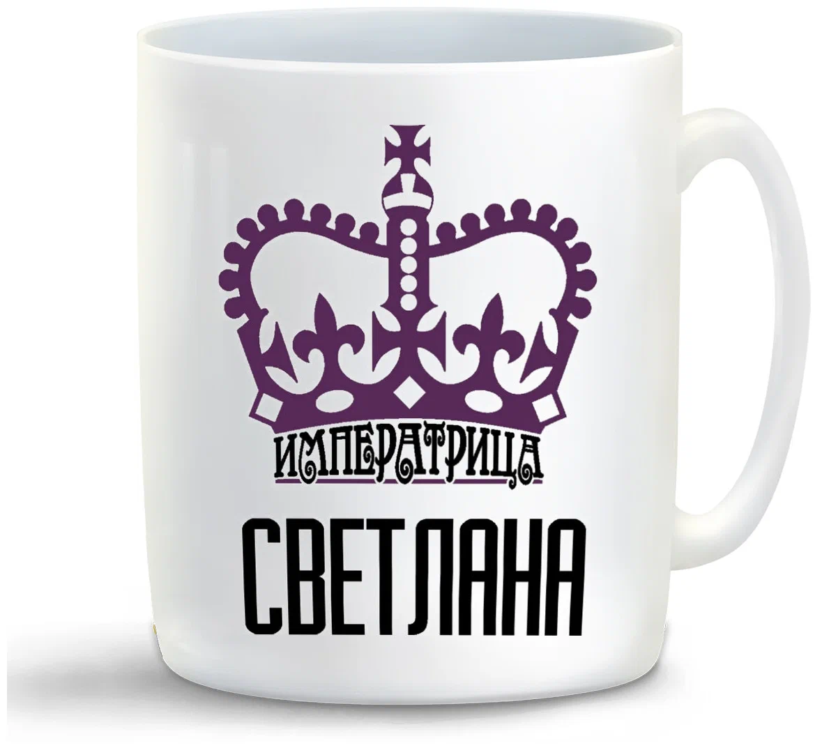 

Кружка CoolPodarok Императрица Светлана