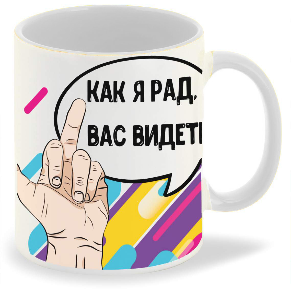 

Кружка CoolPodarok Как я рад вас видеть
