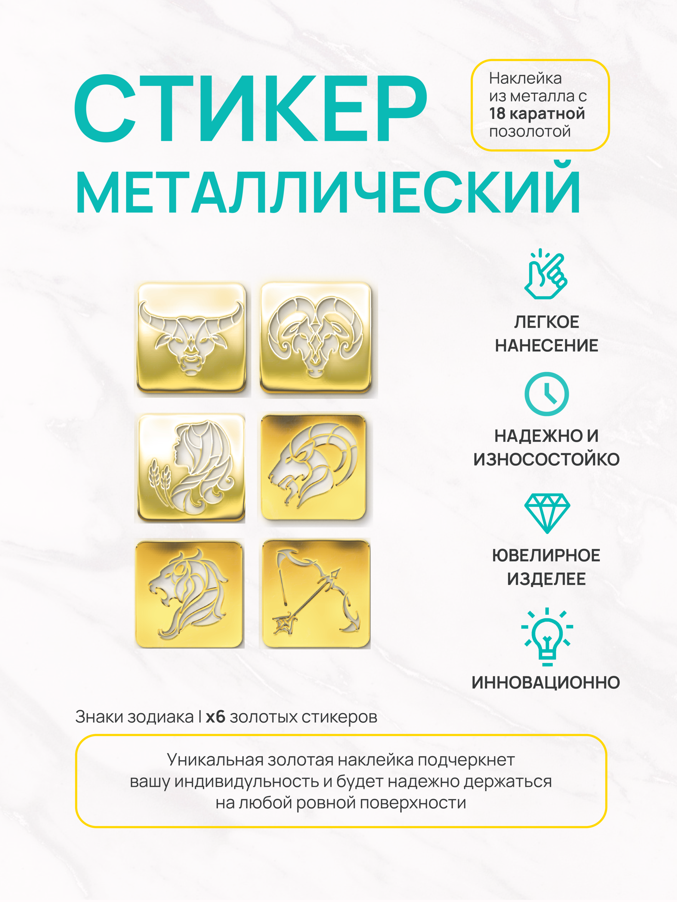 Наклейка на телефон Silver&Golden Sticker знаки зодика квадрат