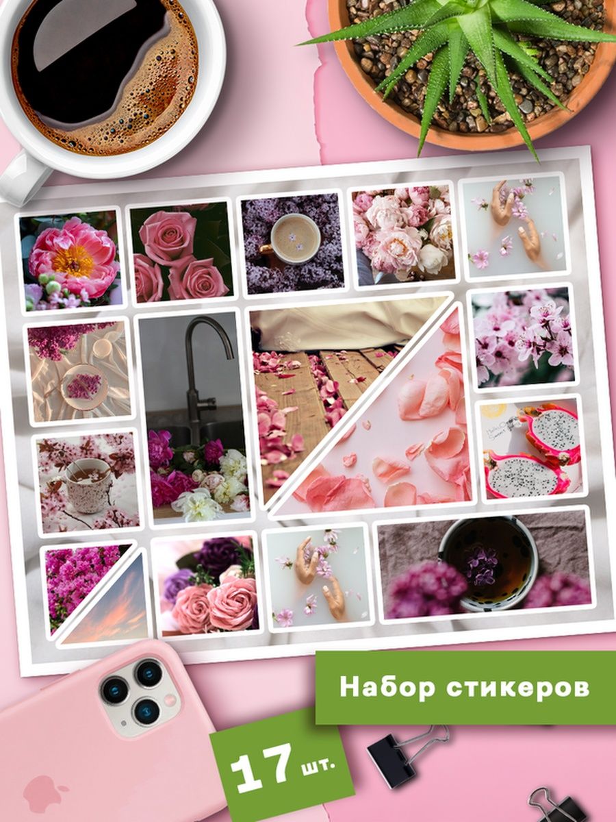 

Наклейки Клейкие Наклейки Цвет настроения розовый SHNA_043_20x25