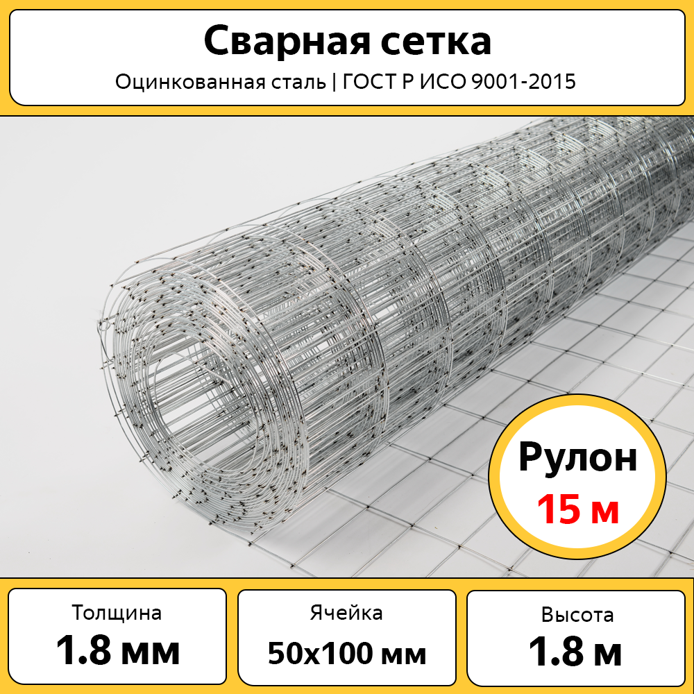 Сетка сварная оцинкованная Каскад, 1,8х15 м, ячейка 50х100 мм бижутерная сетка рукав 8мм 5 метров белый с серебристой нитью