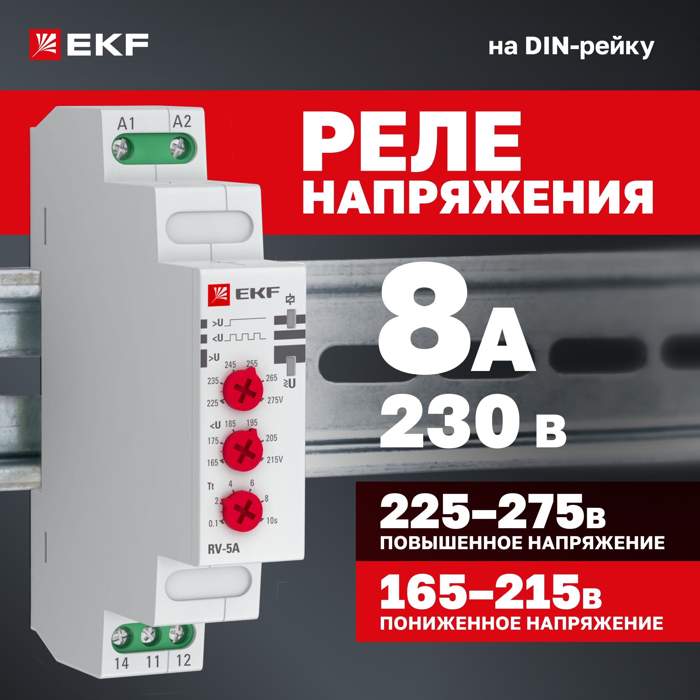 Реле EKF PROxima напряжения (паралл. подкл.) rv-5a 600003039255