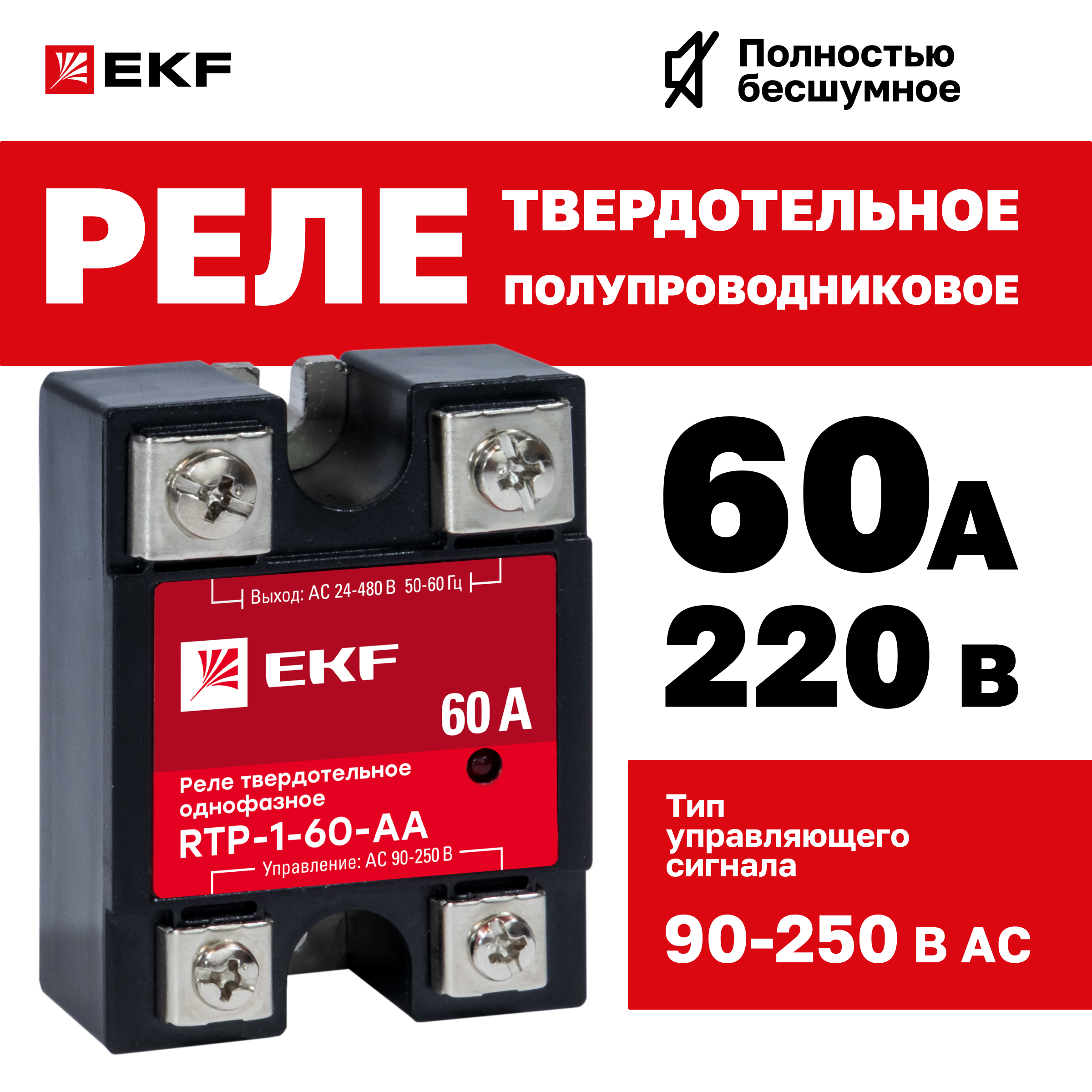 

Реле EKF PROxima твердотельное однофазное rtp-1-60-aa