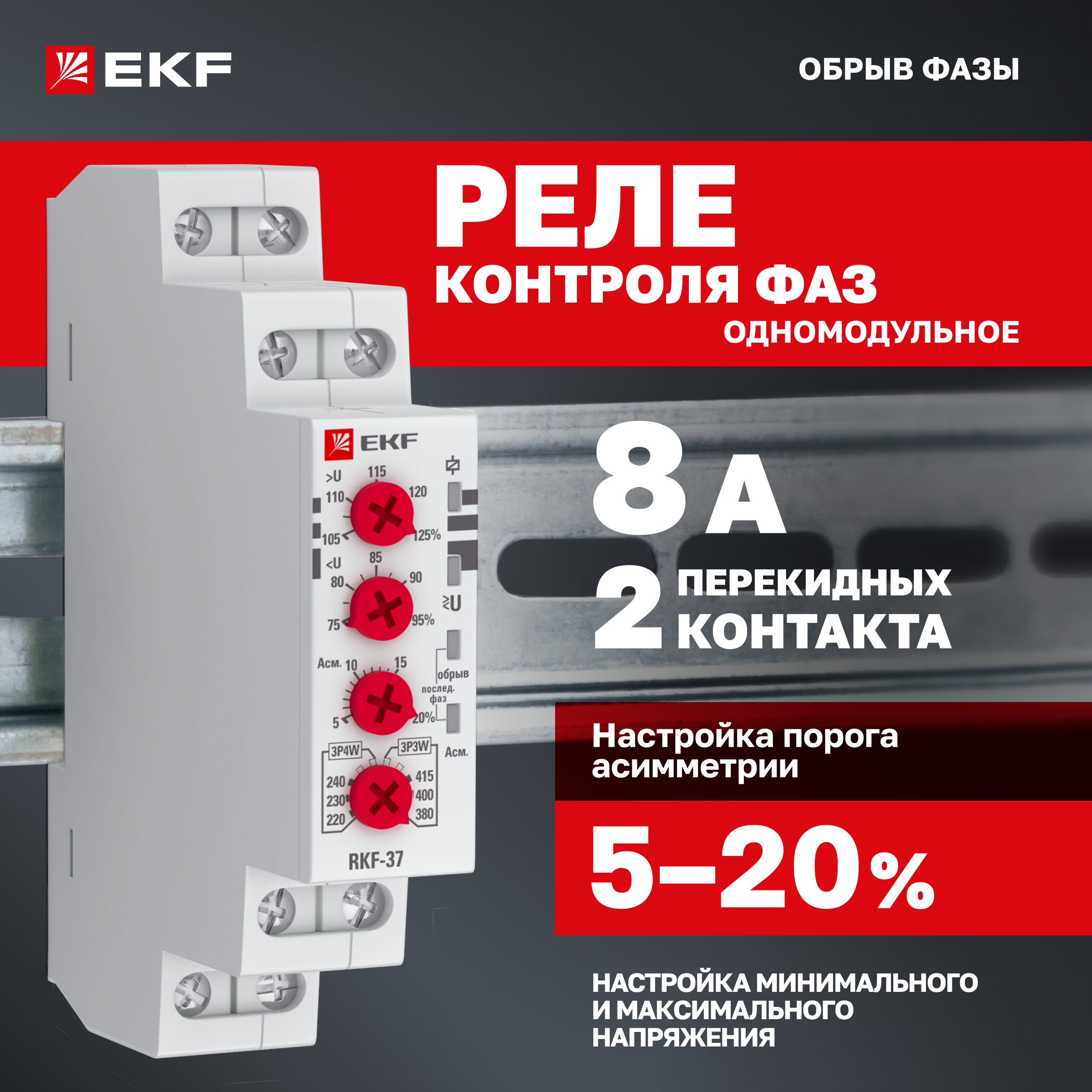 

Реле контроля фаз EKF PROxima rkf-37