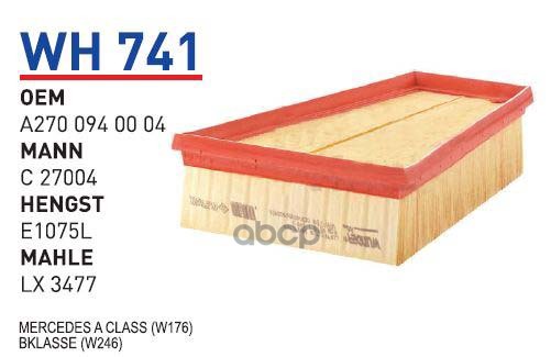 

Воздушный фильтр WUNDER для Mercedes-Benz W246, M270 WH741