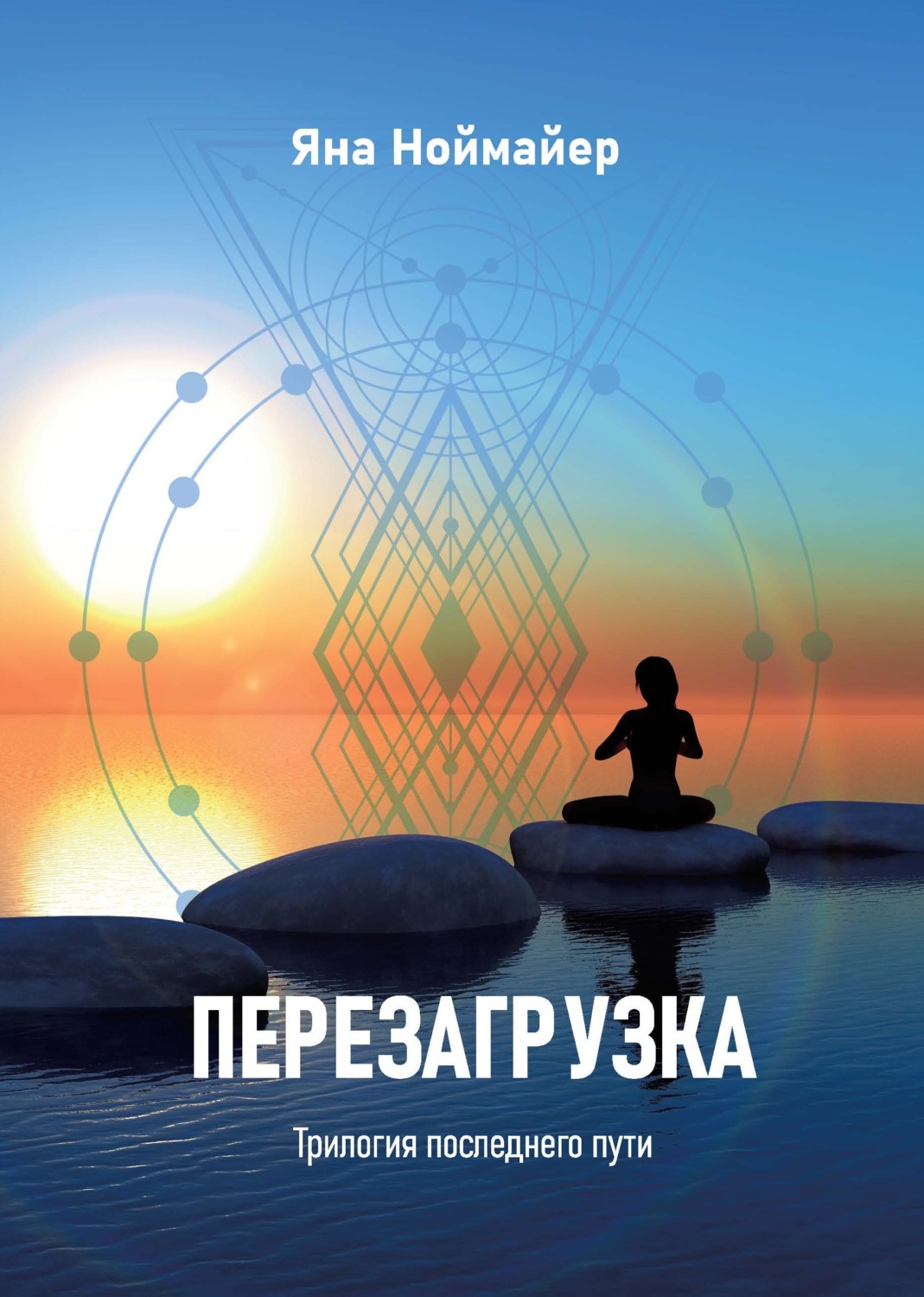 

Перезагрузка