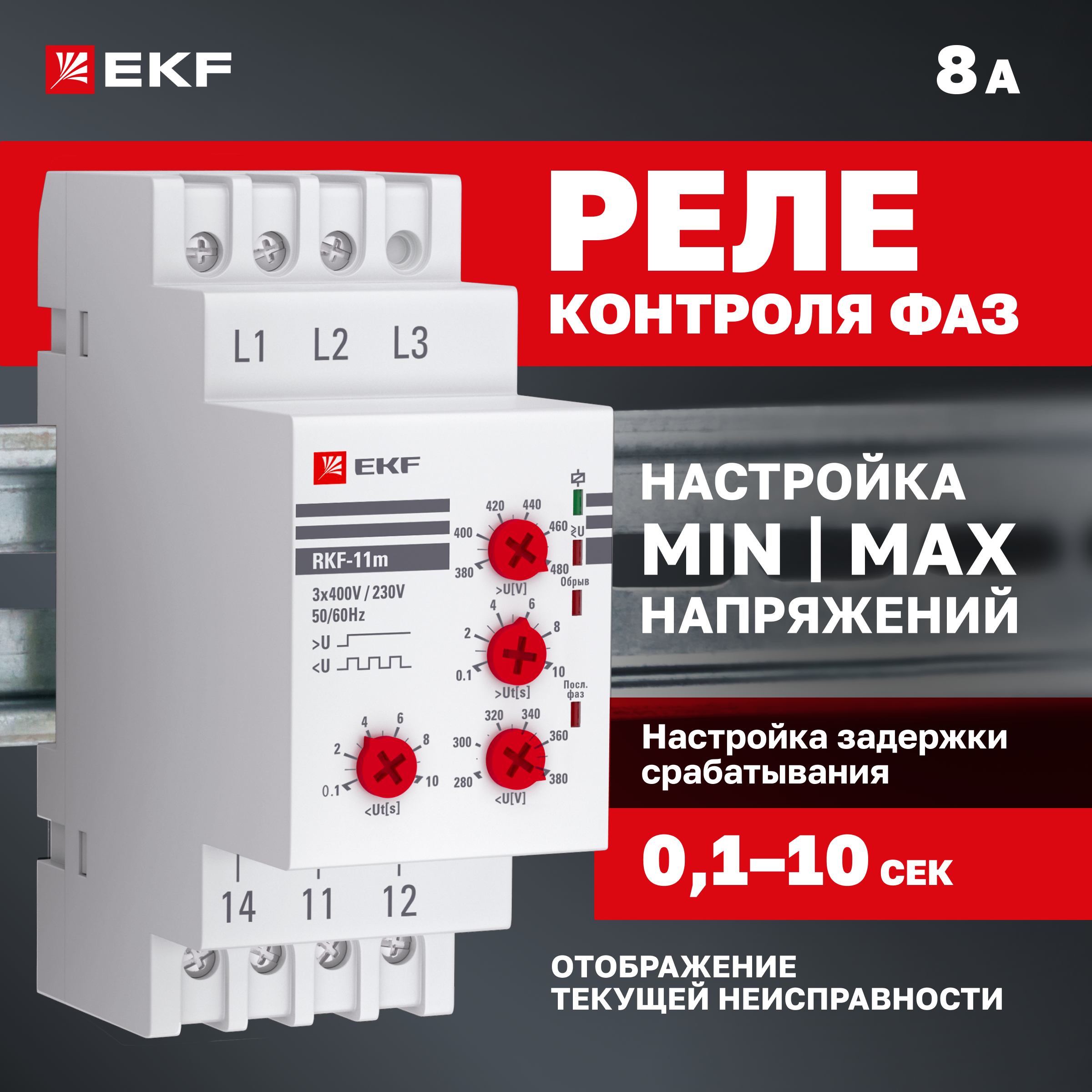

Реле контроля фаз EKF PROxima rkf-11m