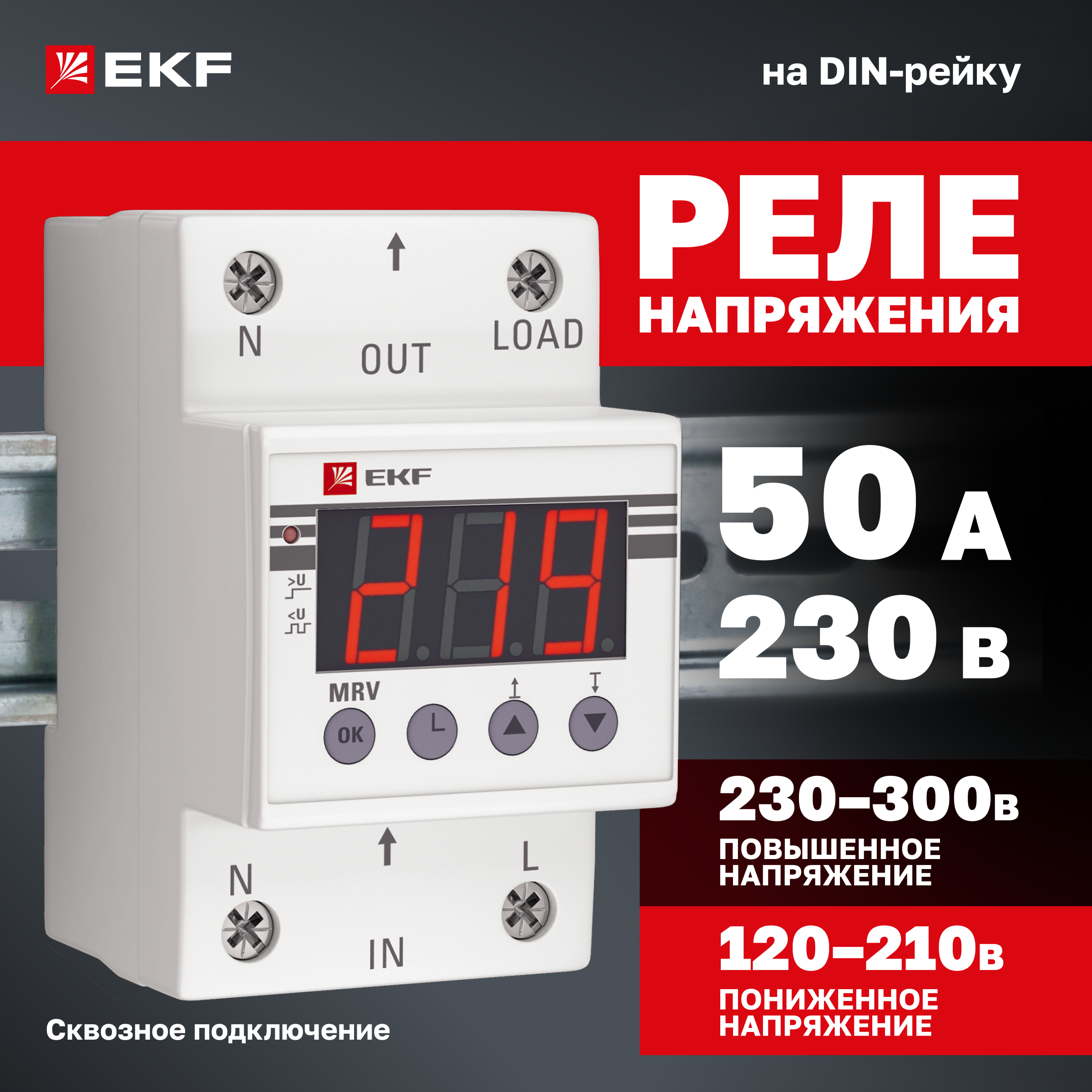

Реле напряжения EKF PROxima с дисплеем MRV 50A MRV-50A