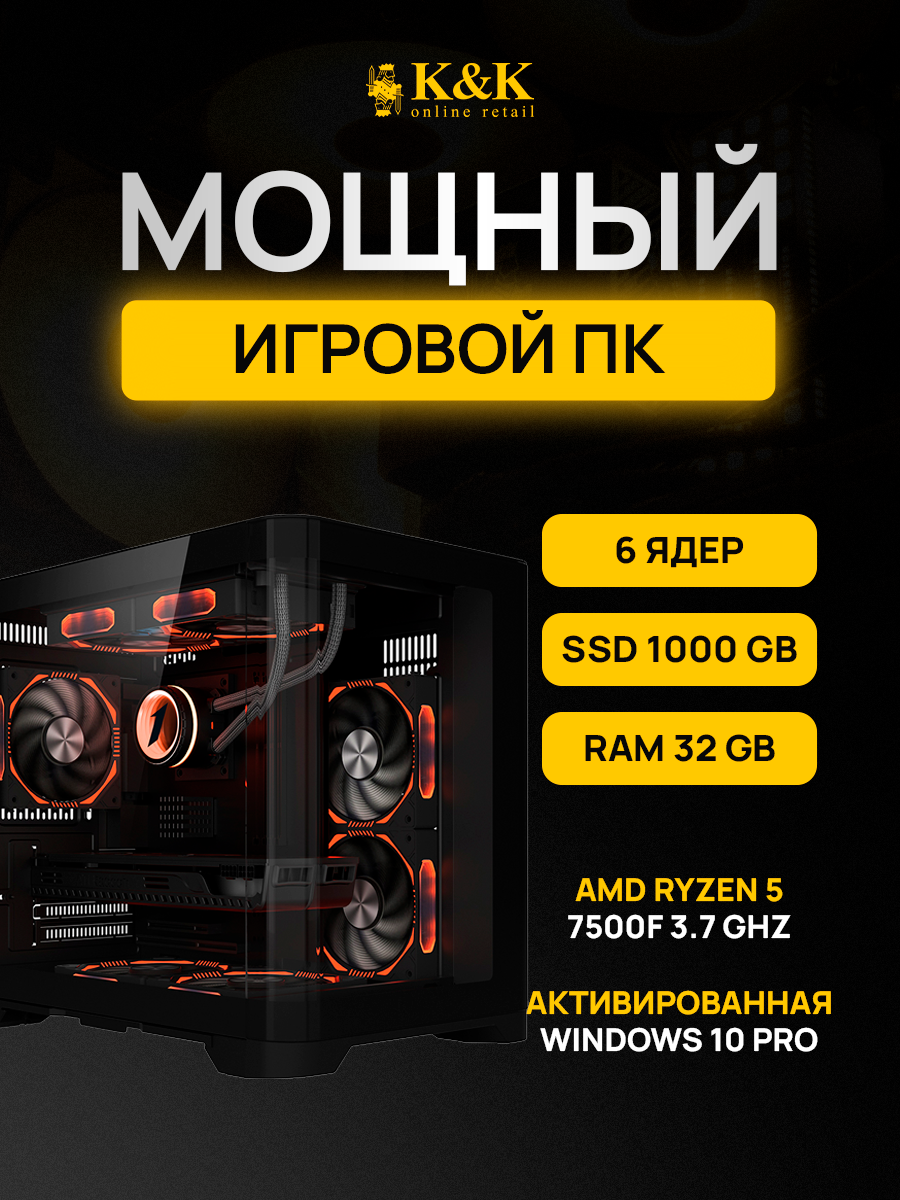 

Системный блок K&K Ryzen 5 7500F/RTX 4070 Super 12Gb/32Gb/1Tb SSD, Ryzen 5 7500F/RTX 4070 Super 12Gb