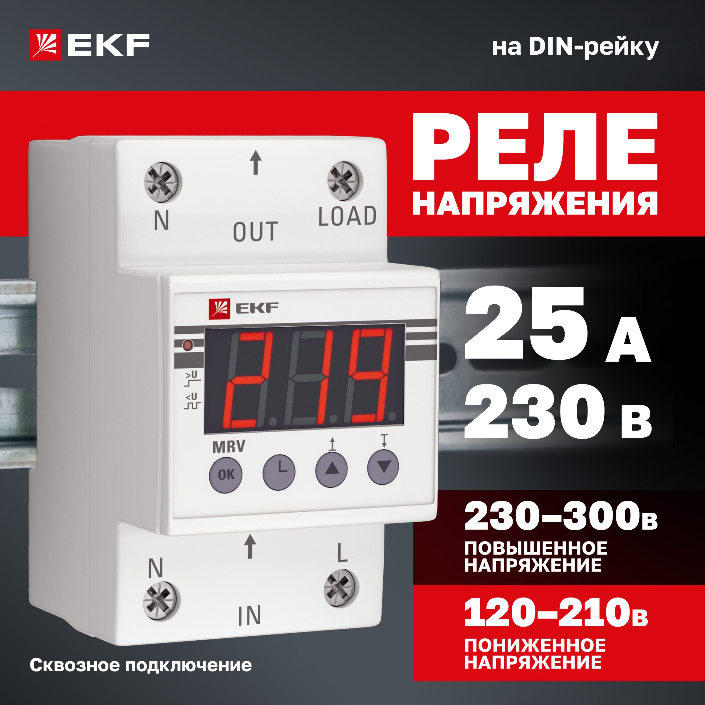 

Реле напряжения EKF PROxima с дисплеем MRV 25A MRV-25A