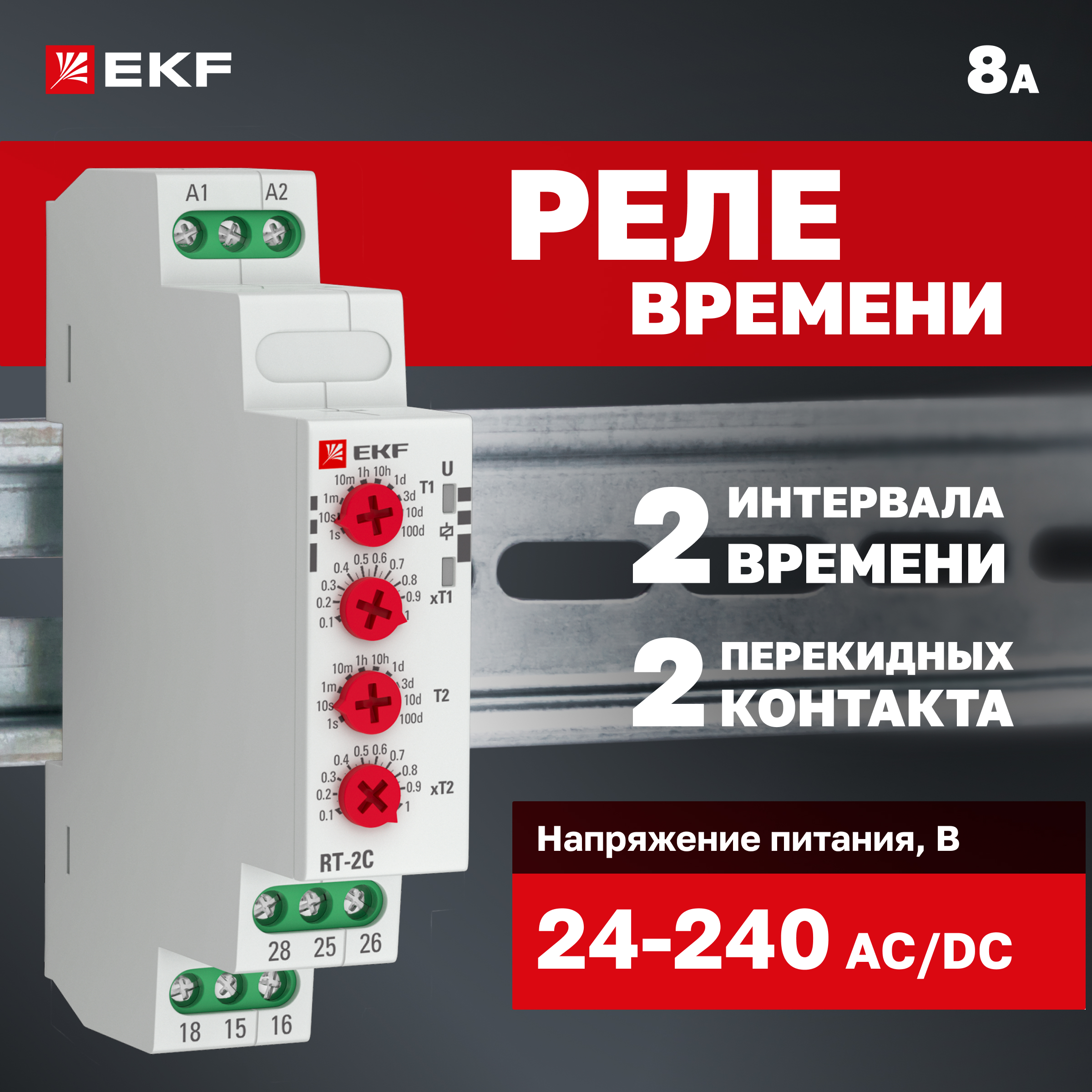 

Реле времени EKF PROxima (2 регулир. порога времени 2 исп. конт.) rt-2c