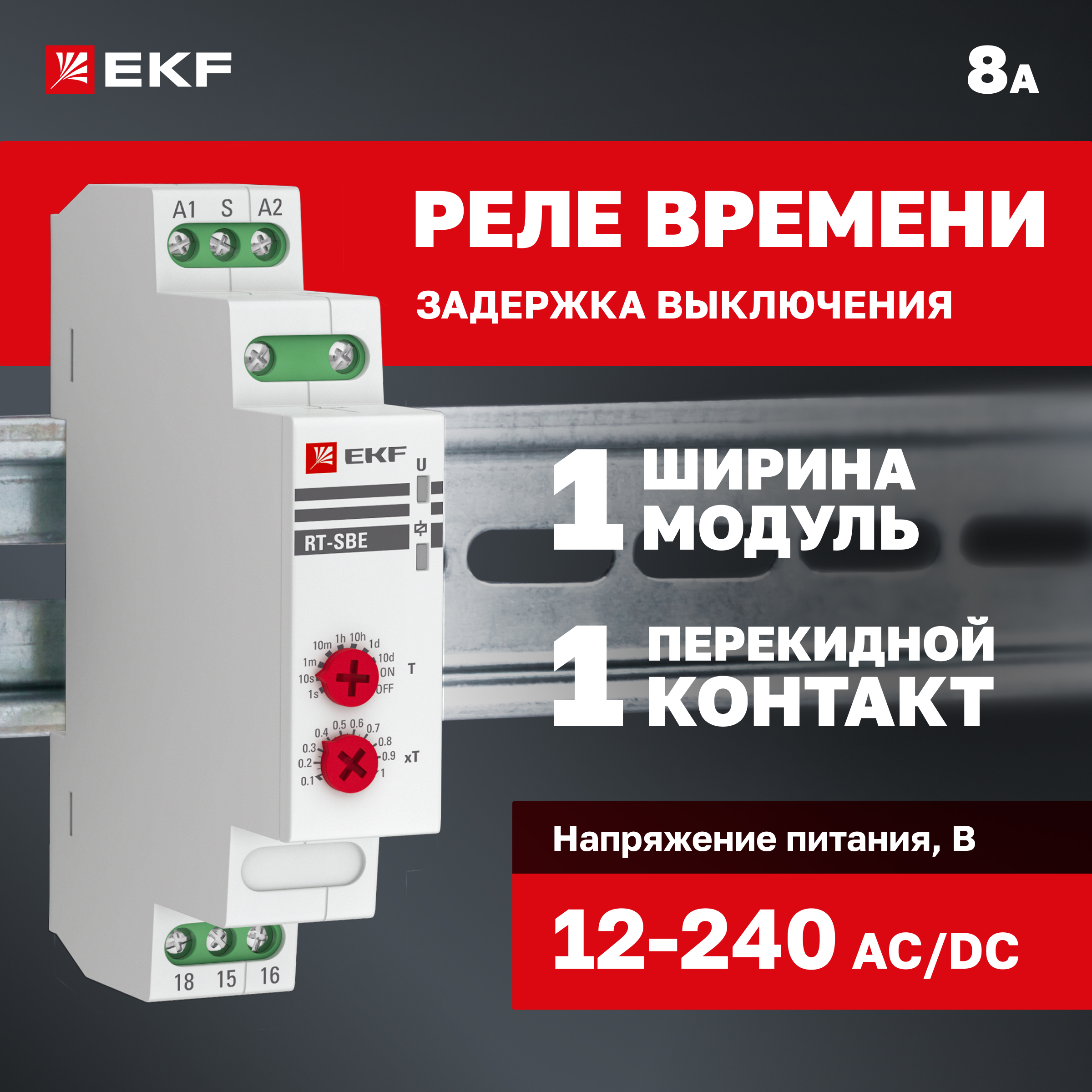 

Реле времени EKF PROxima (задержка выключ. после пропад. сигн.) rt-sbe-12-240