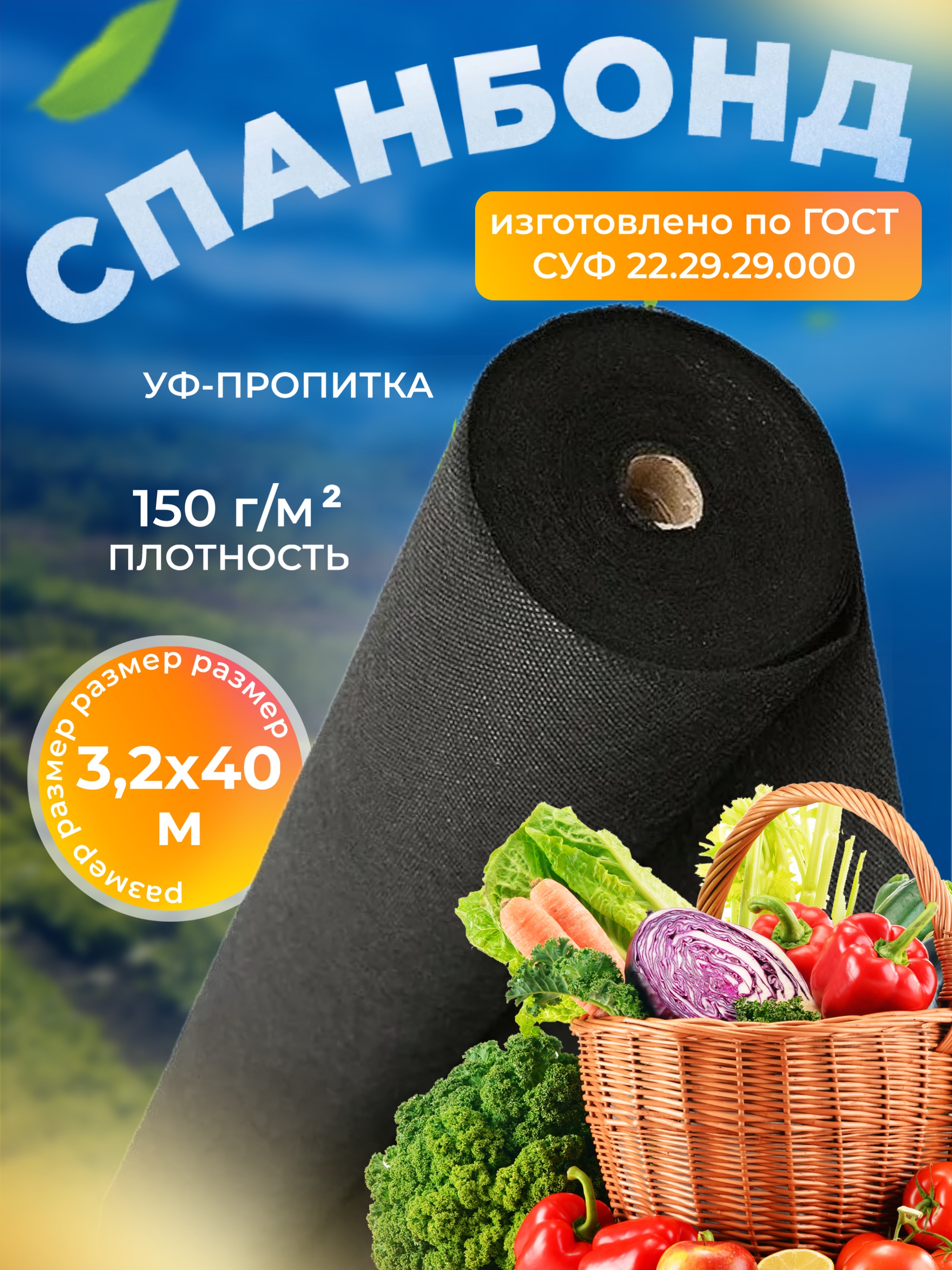 

Укрывной материал AgroSpanbond геотекстиль Спанбонд 150г/м2 61967009 размер 3.2х40м черный, геотекстиль Спанбонд ширина 3.2 цвет черный