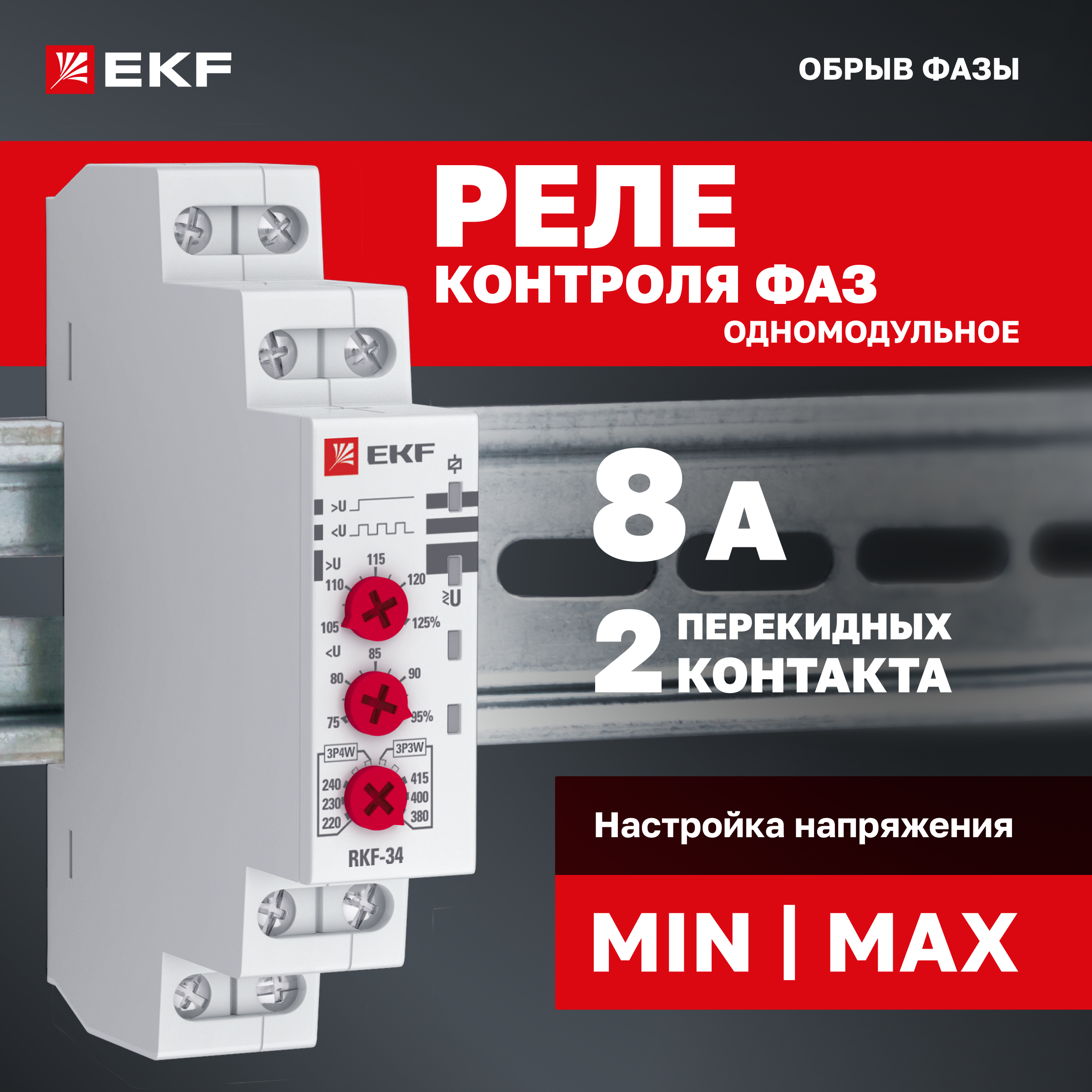 Реле контроля фаз EKF PROxima rkf-34 600003039297