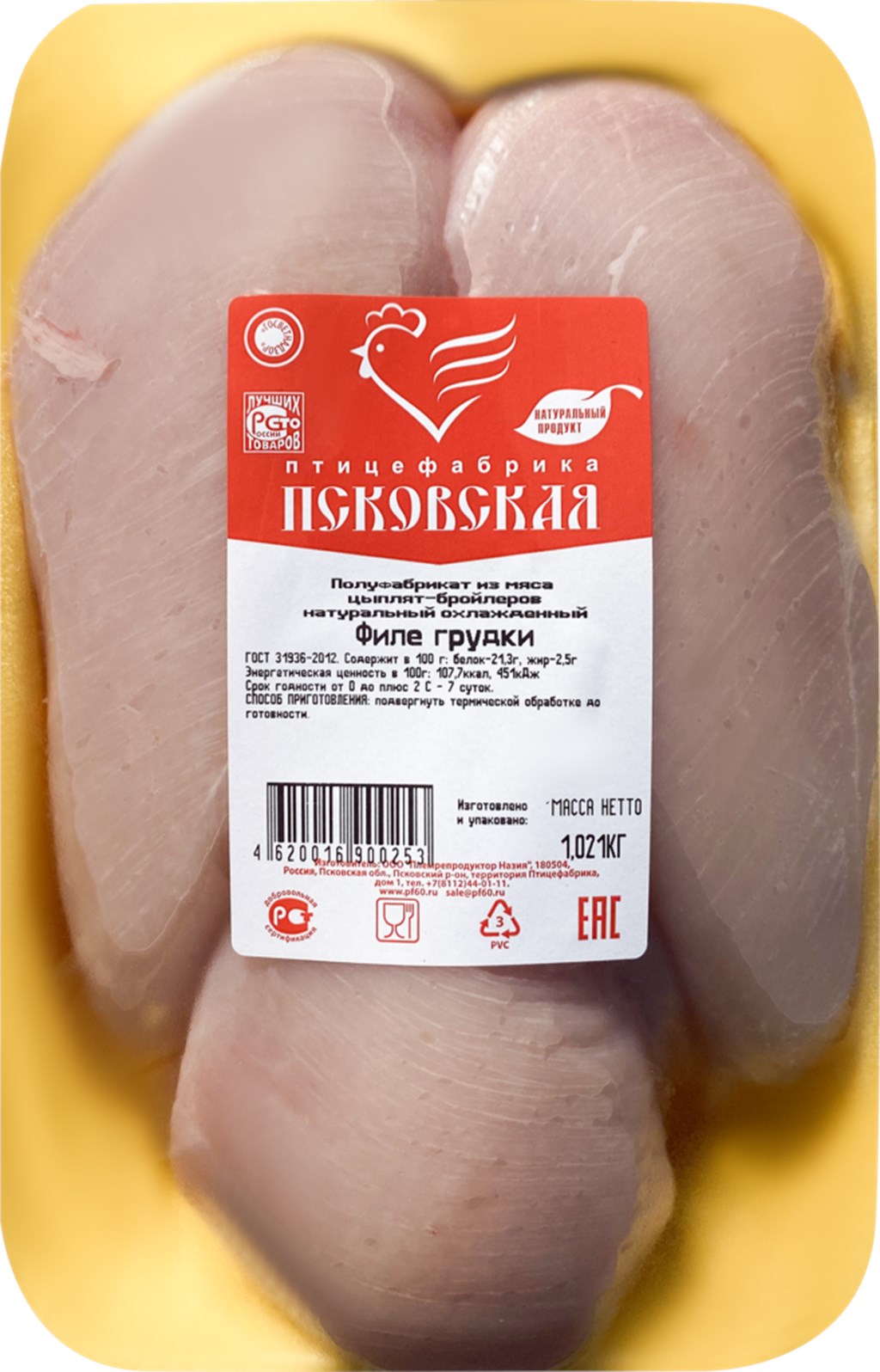 

Грудки цыпленка филе Псковская птицефабрика охлажденные