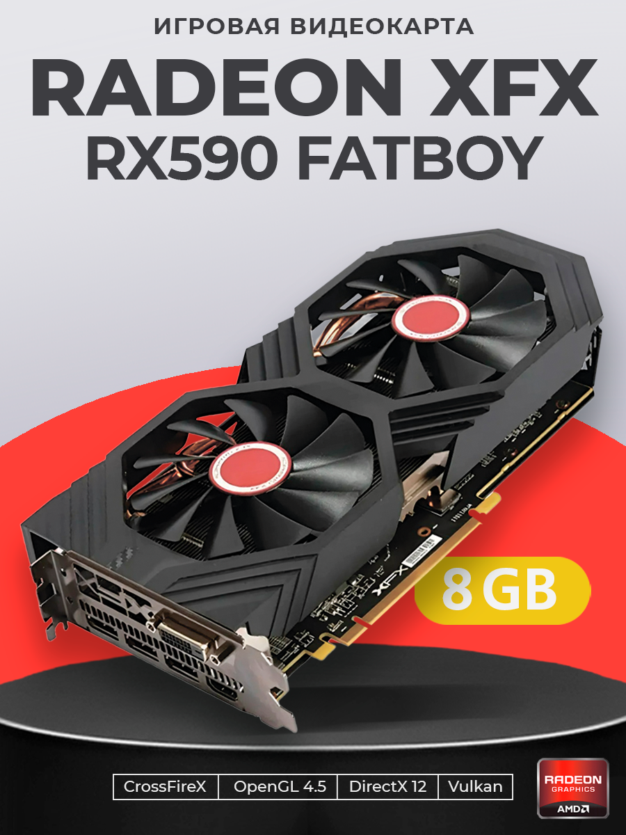 

Видеокарта XFX AMD RX590 (RX590FATBOY), RX590