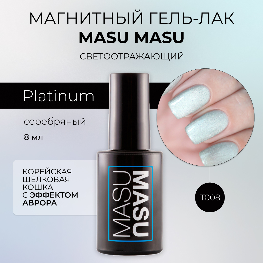 

Гель-лак MASURA T008 Platinum 8 мл T008, MASU MASU Корейская кошка