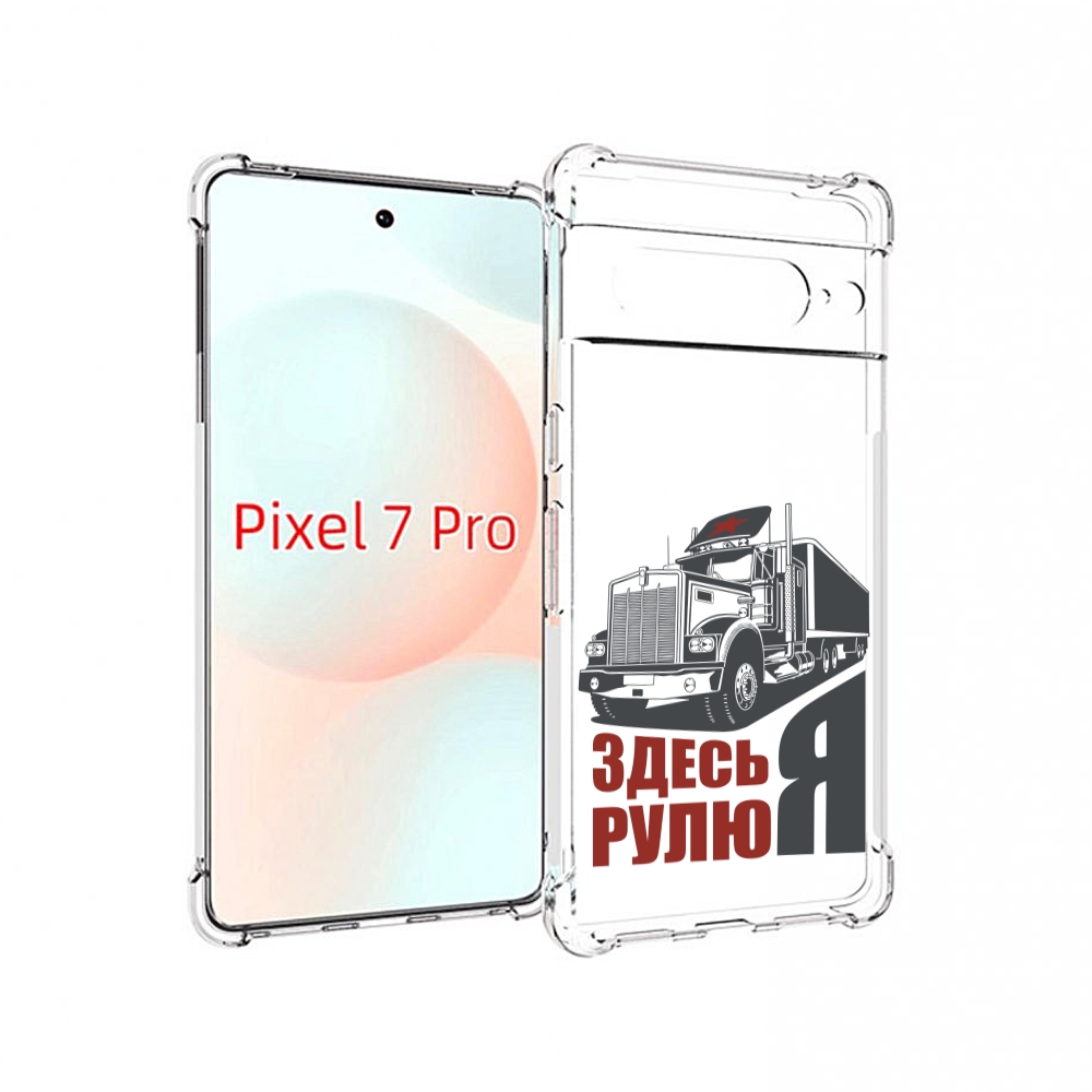 

Чехол Mypads Здесь Я Рулю Для Google Pixel 7 Pro, Прозрачный, Tocco
