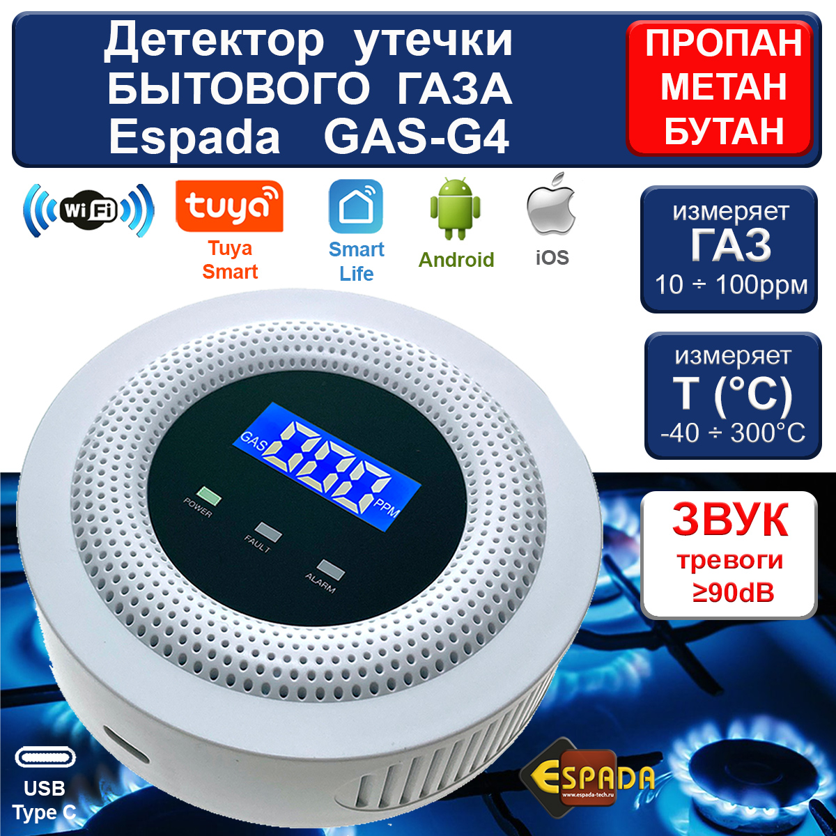Детектор утечки газа Espada GAS-G4 умный электропривод для шарового крана воды газа moes wifi smart water valve
