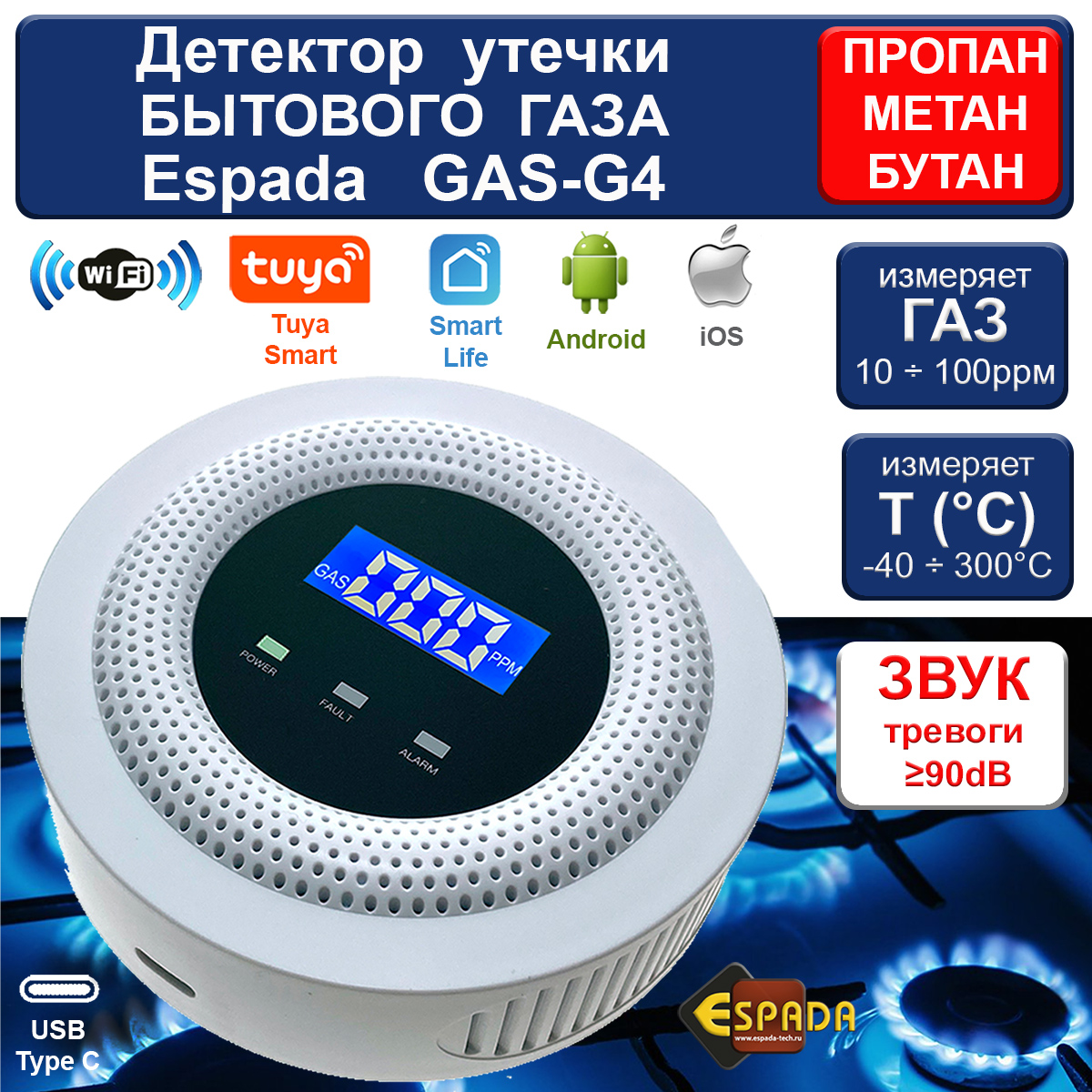 Детектор утечки газа Espada GAS-G4 напиток святой источник со вкусом яблока 0 5 литра без газа пэт 12 шт в уп