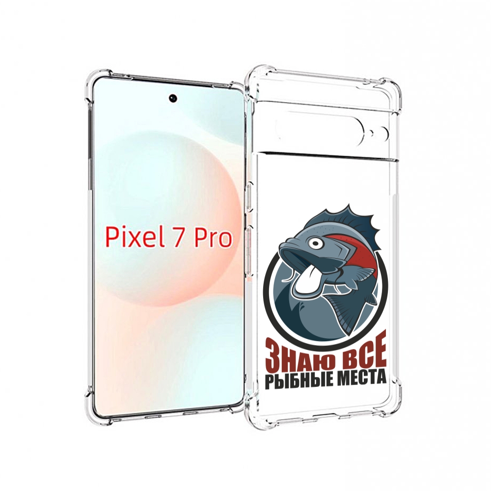 

Чехол Mypads Знаю Все Рыбные Места Для Google Pixel 7 Pro, Прозрачный, Tocco