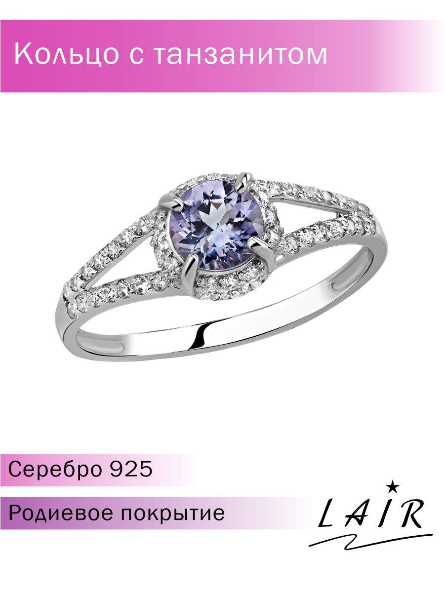 

Кольцо из серебра р., Lair R-20074-TZ, танзанит/фианит, R-20074-TZ