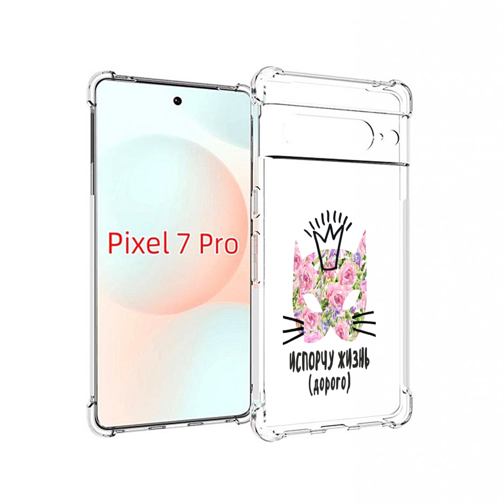 

Чехол Mypads Испорчу Жизнь Дорого Для Google Pixel 7 Pro, Прозрачный, Tocco
