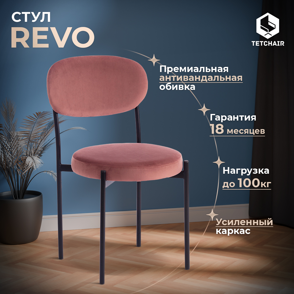 

Стул для кухни со спинкой TetChair REVO, коралловый, REVO