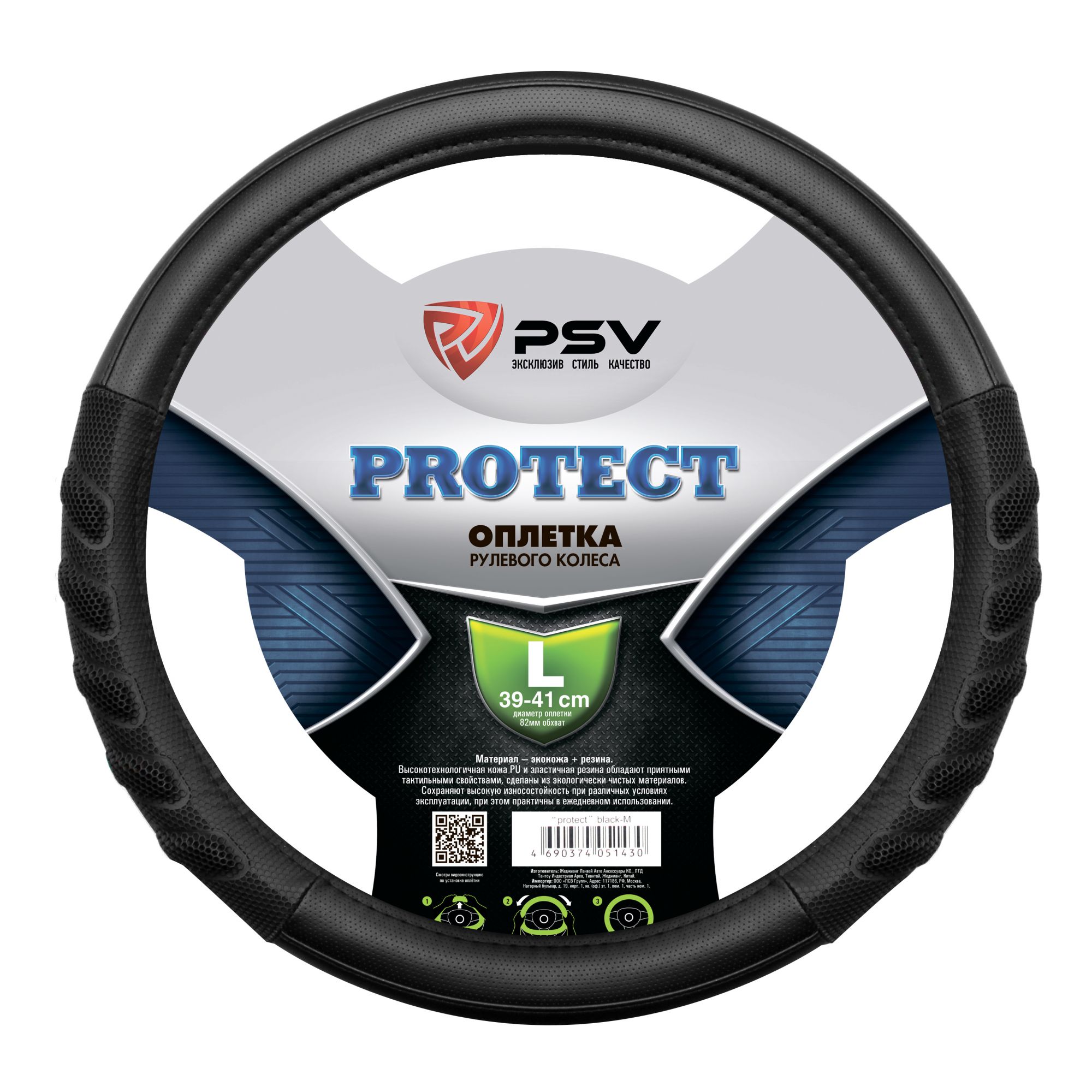 

Оплётка на руль PSV PROTECT (Черный) L, PSV PROTECT