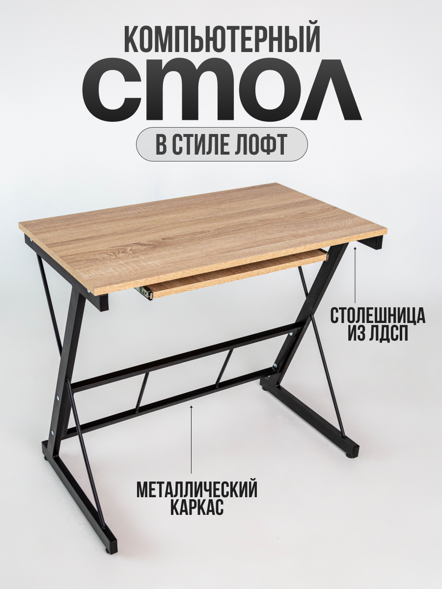 Компьютерный стол Playwoods tablez черный/сонома