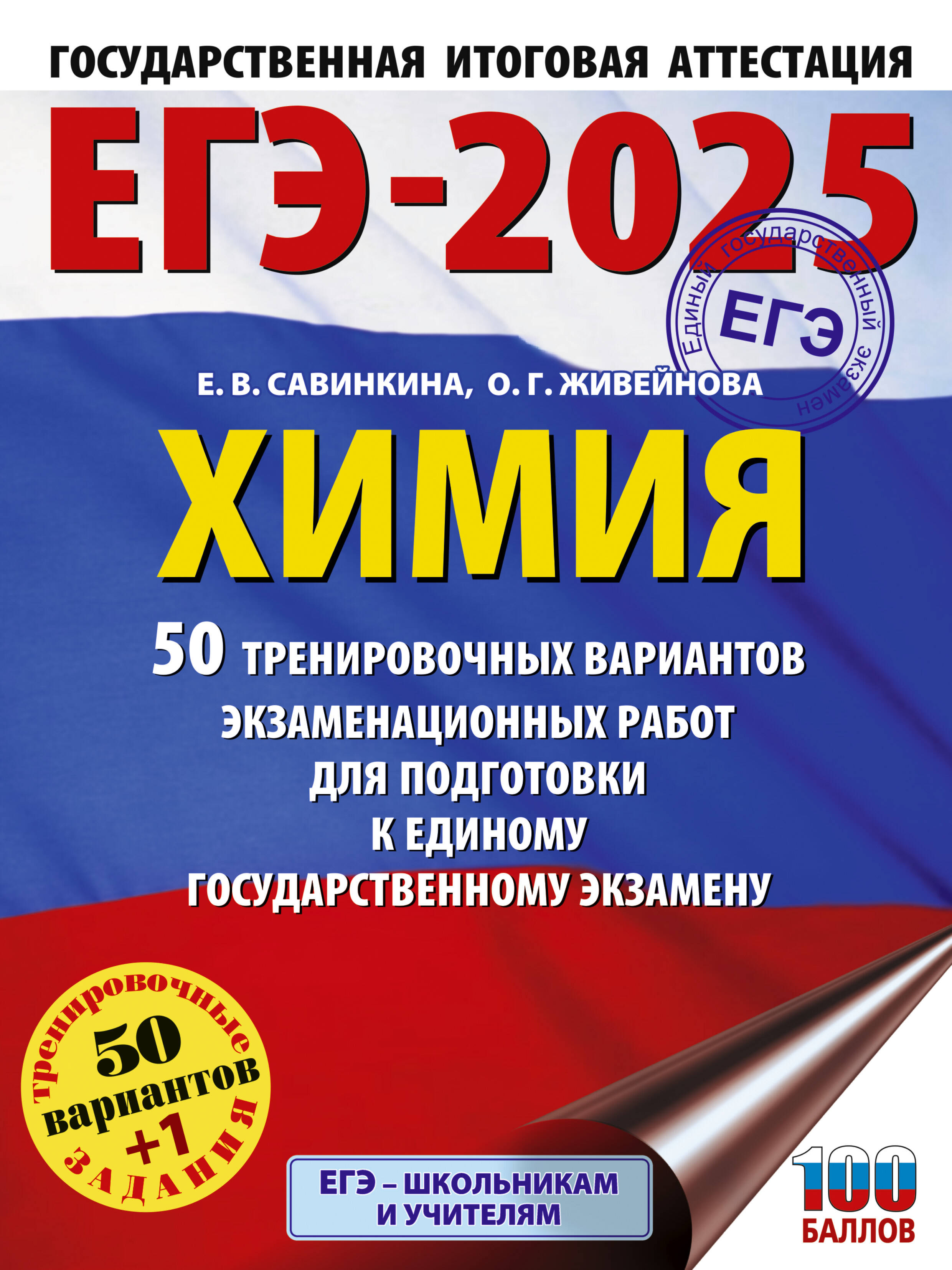 

ЕГЭ-2025 Химия