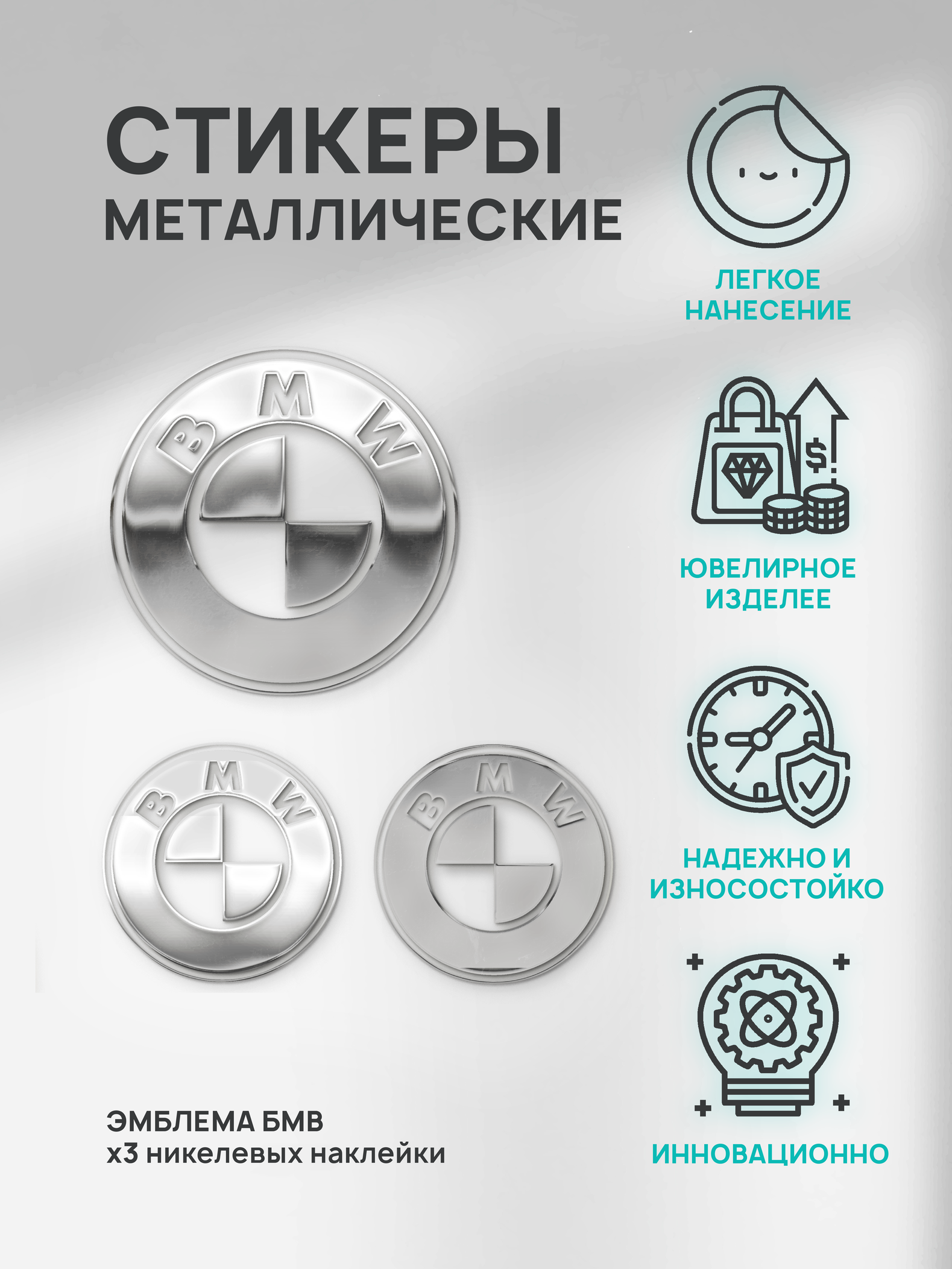 

Наклейка на телефон Silver&Golden Sticker бмв серебряная