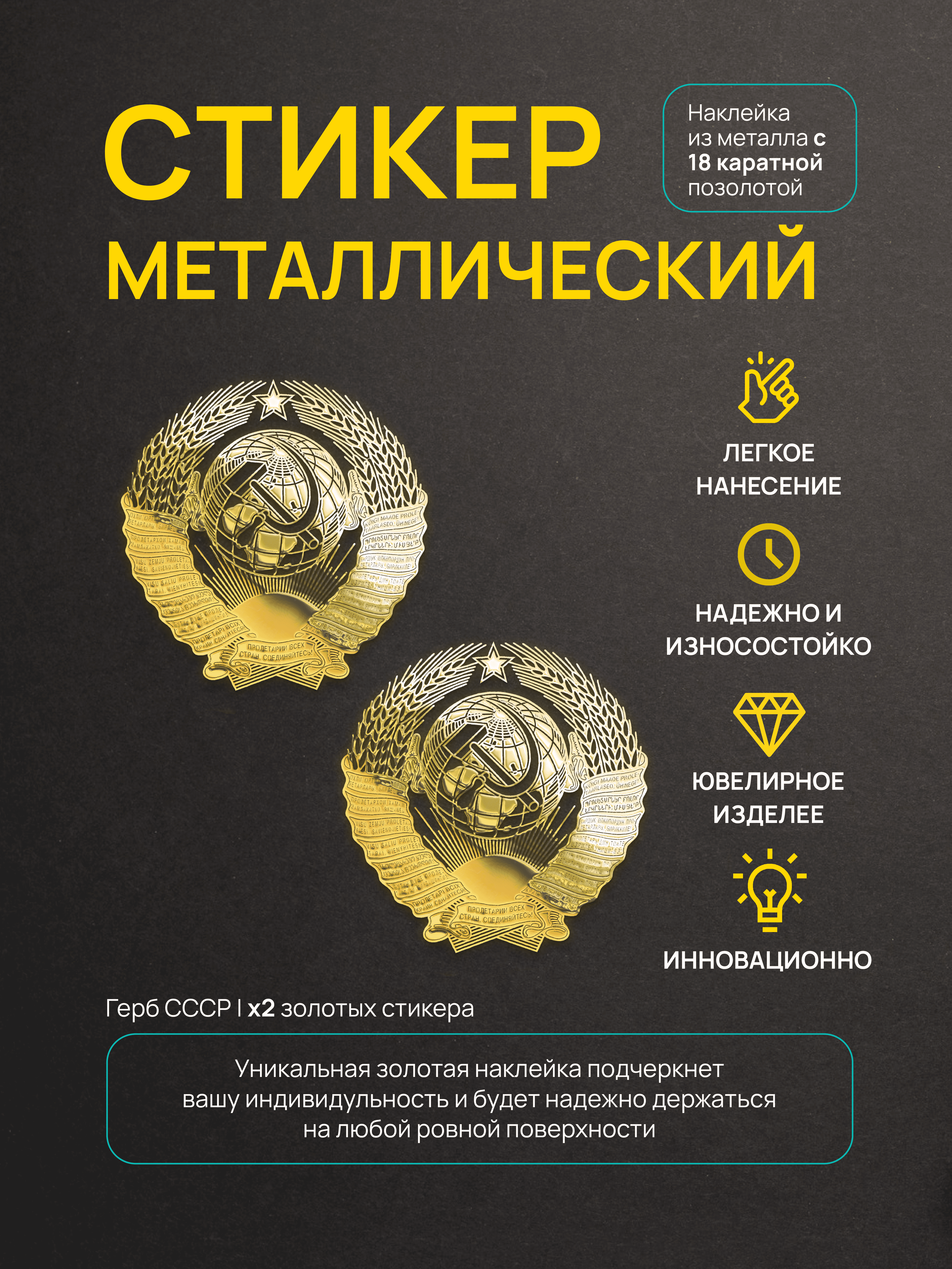 

Наклейка на телефон Silver&Golden Sticker СССР 2 шт маленькие