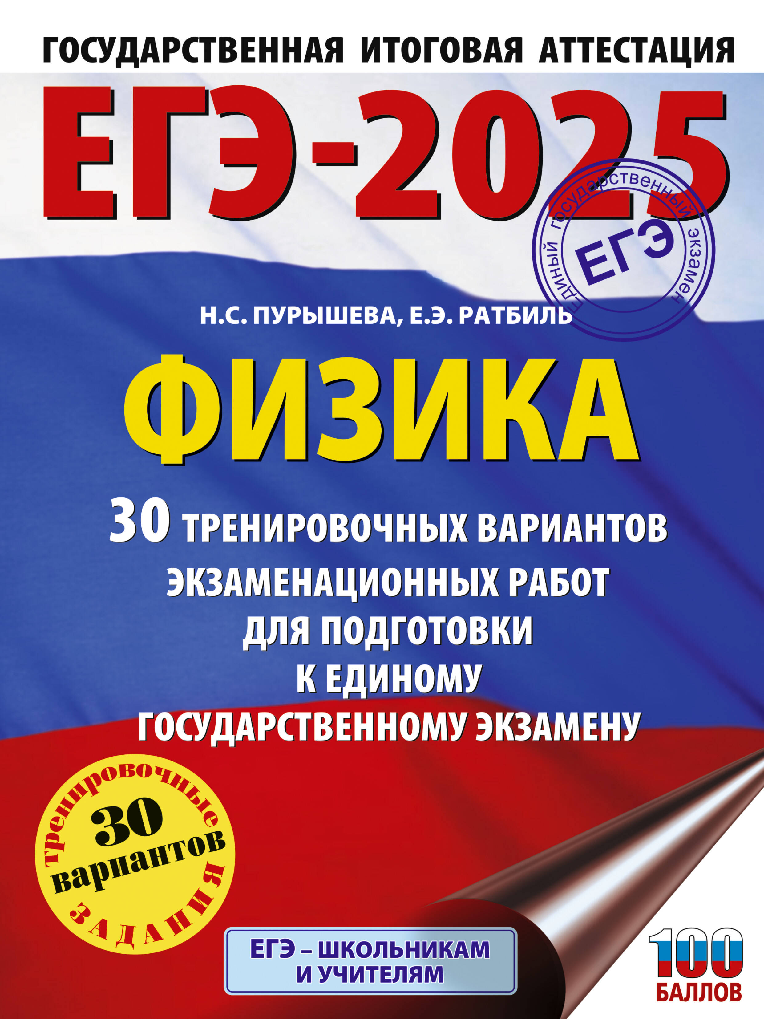 

ЕГЭ-2025 Физика