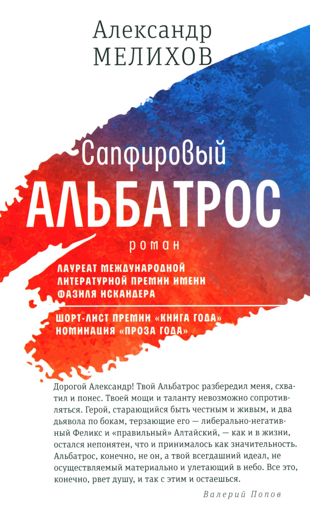 

Сапфировый альбатрос
