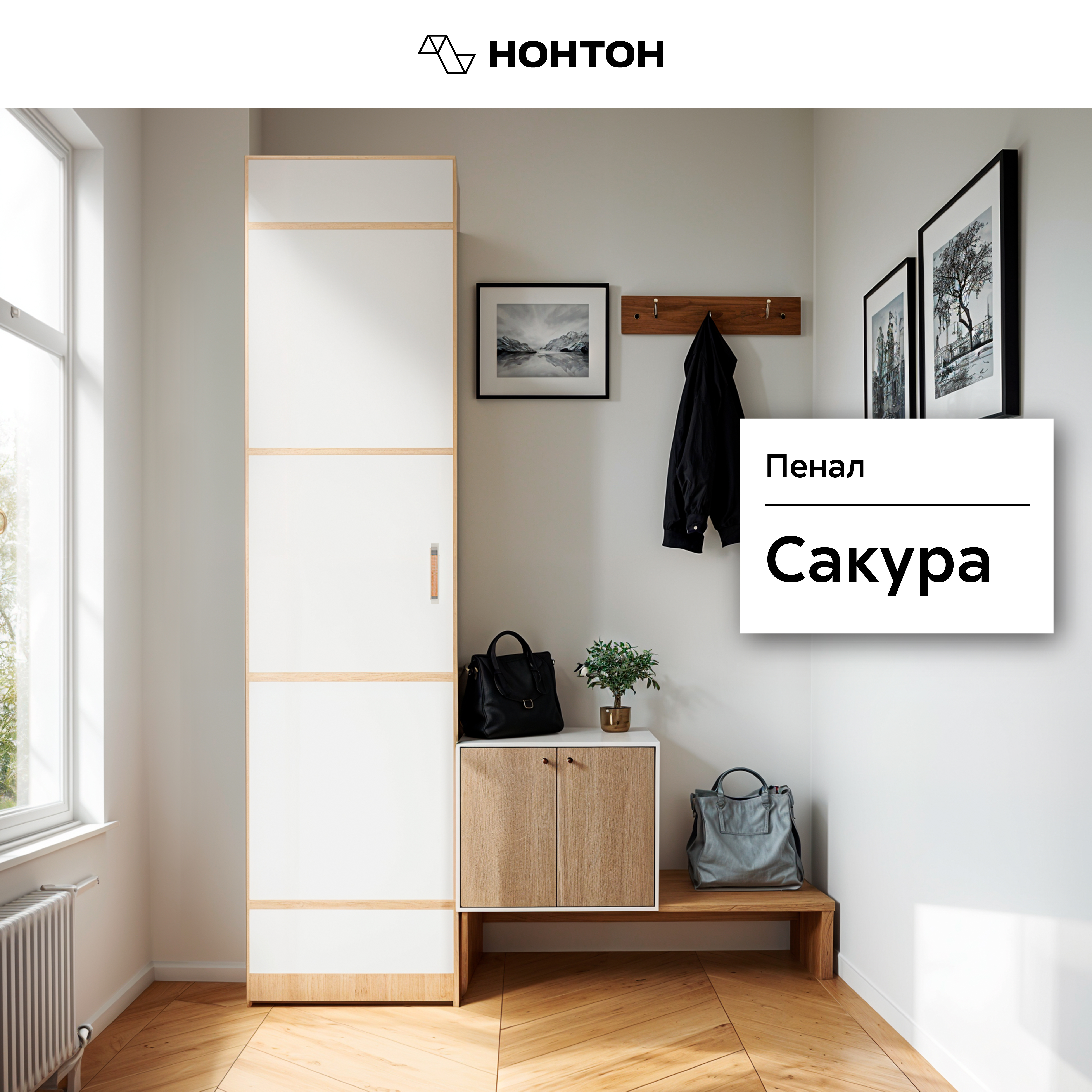 

Шкаф Нонтон 08-178018, Белый, Сакура