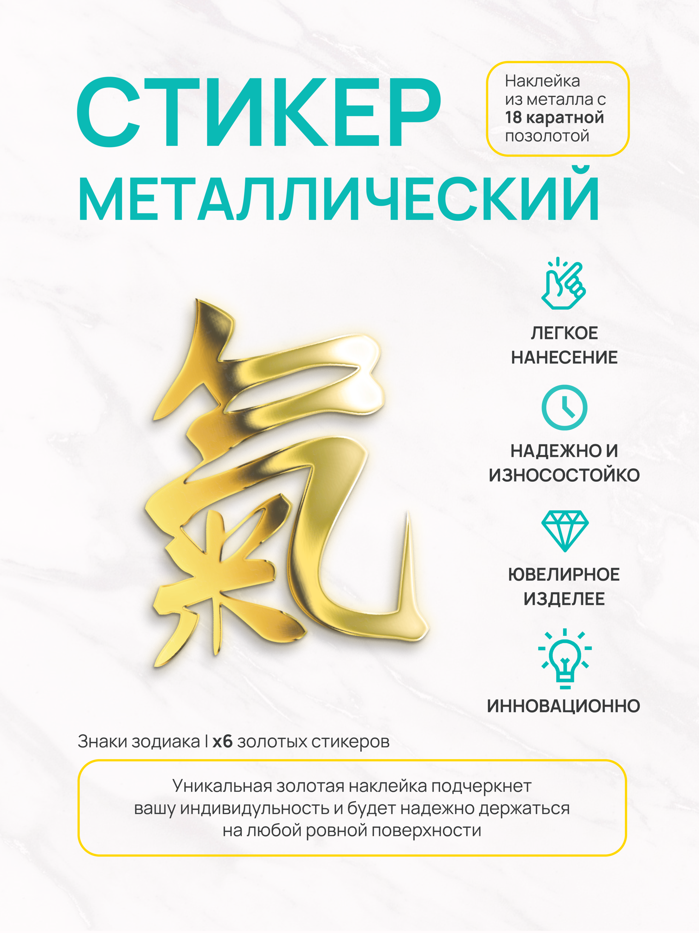 

Наклейка для творчества Silver&Golden Sticker Иероглиф