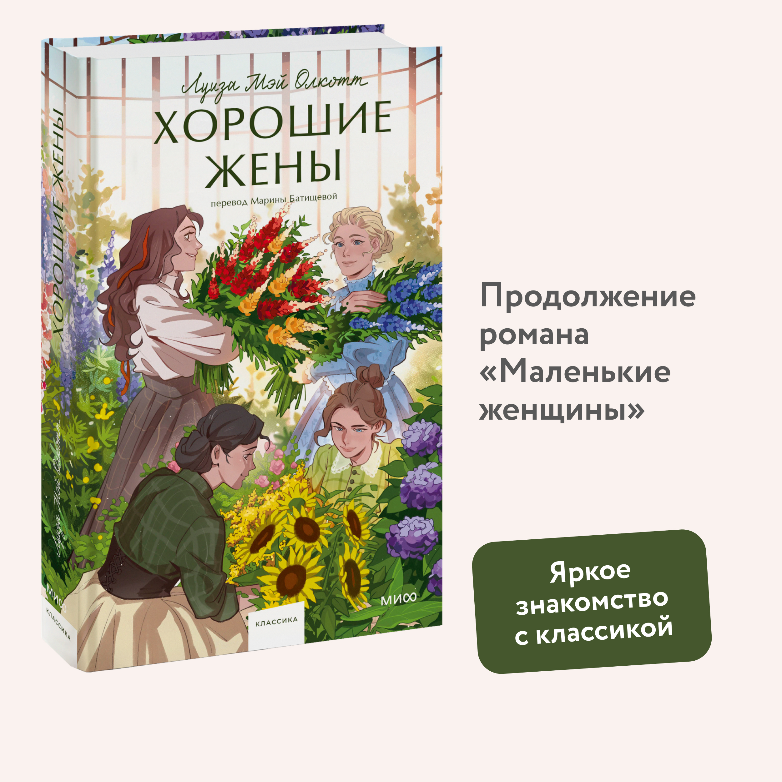 

Хорошие жены
