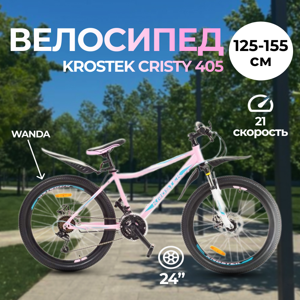 Велосипед KROSTEK CRISTY 405, 2023, рост. 14'', светло-розовый