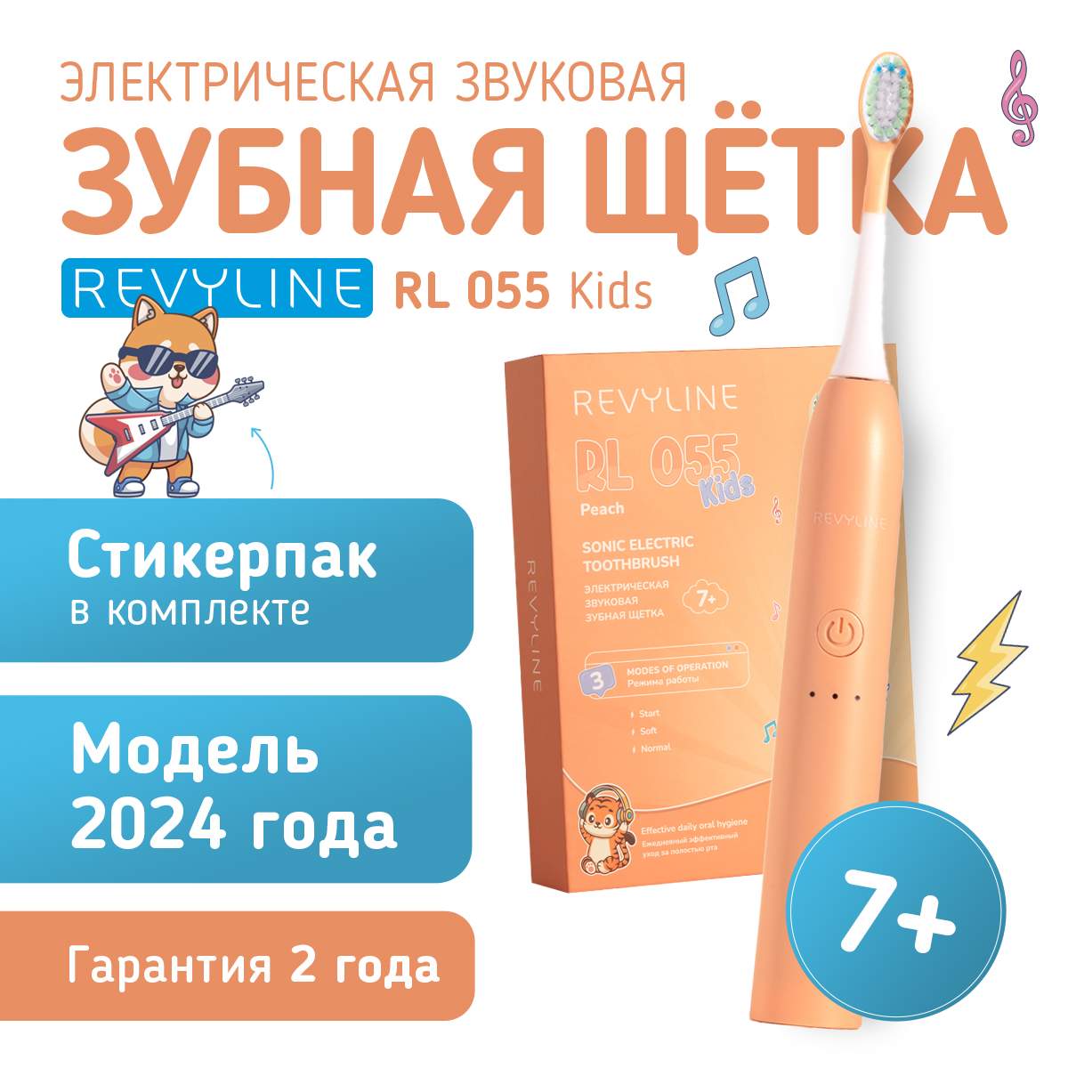 

Электрическая зубная щетка Revyline RL 055 бежевый, RL 055