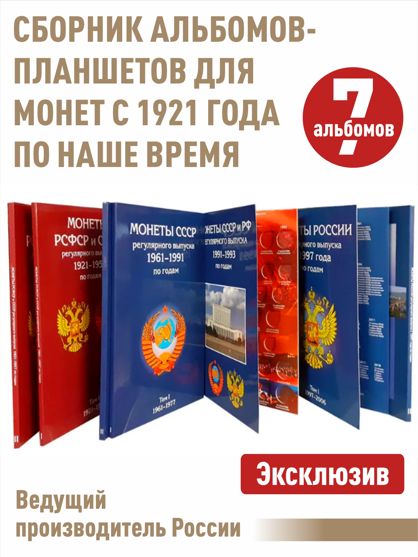 

Набор альбомов-планшетов, Albommonet, для монет с 1921 по 1957 год по годам., Синий, Альбом коллекционера