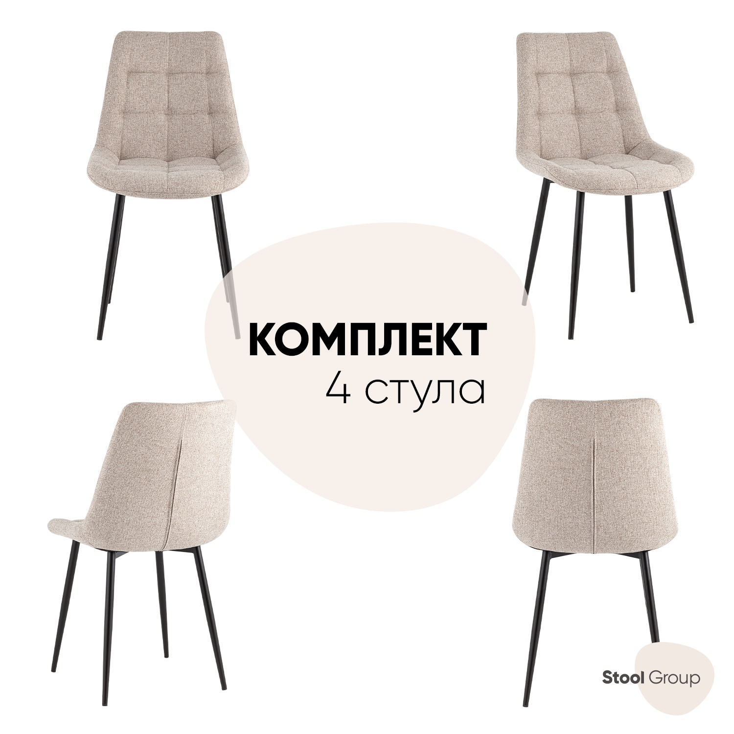 

Стулья для кухни Stool Group Флекс New Lumos, бежевый, 4 шт., Флекс New Lumos