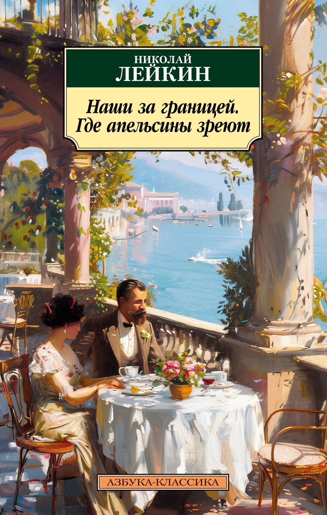 

Наши за границей Где апельсины зреют