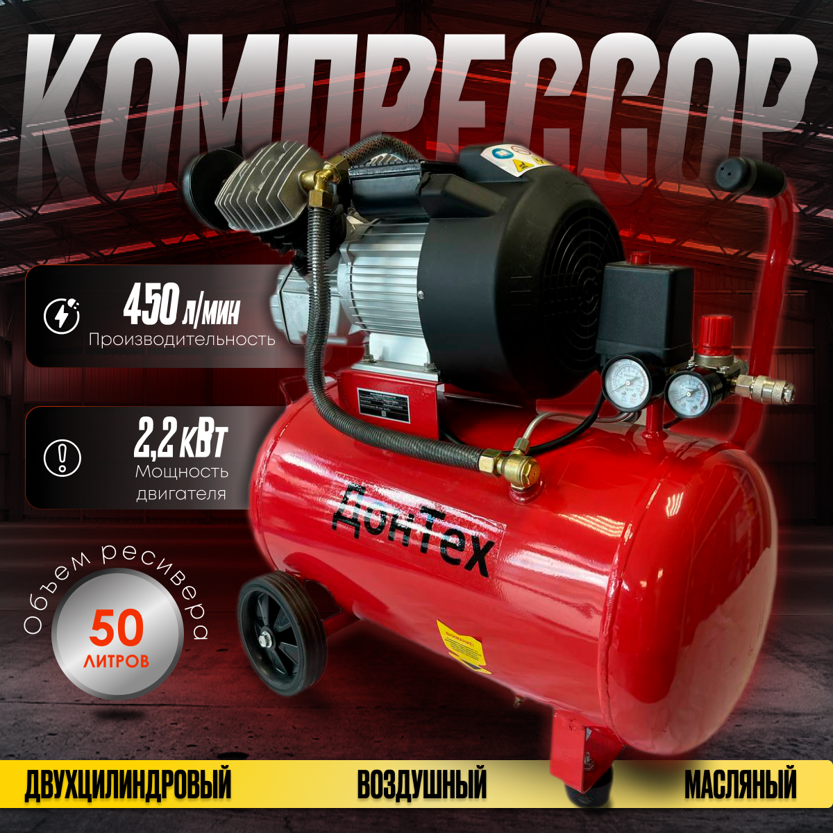 фото Компрессор поршневой донтех км-450/50 донтехмаш